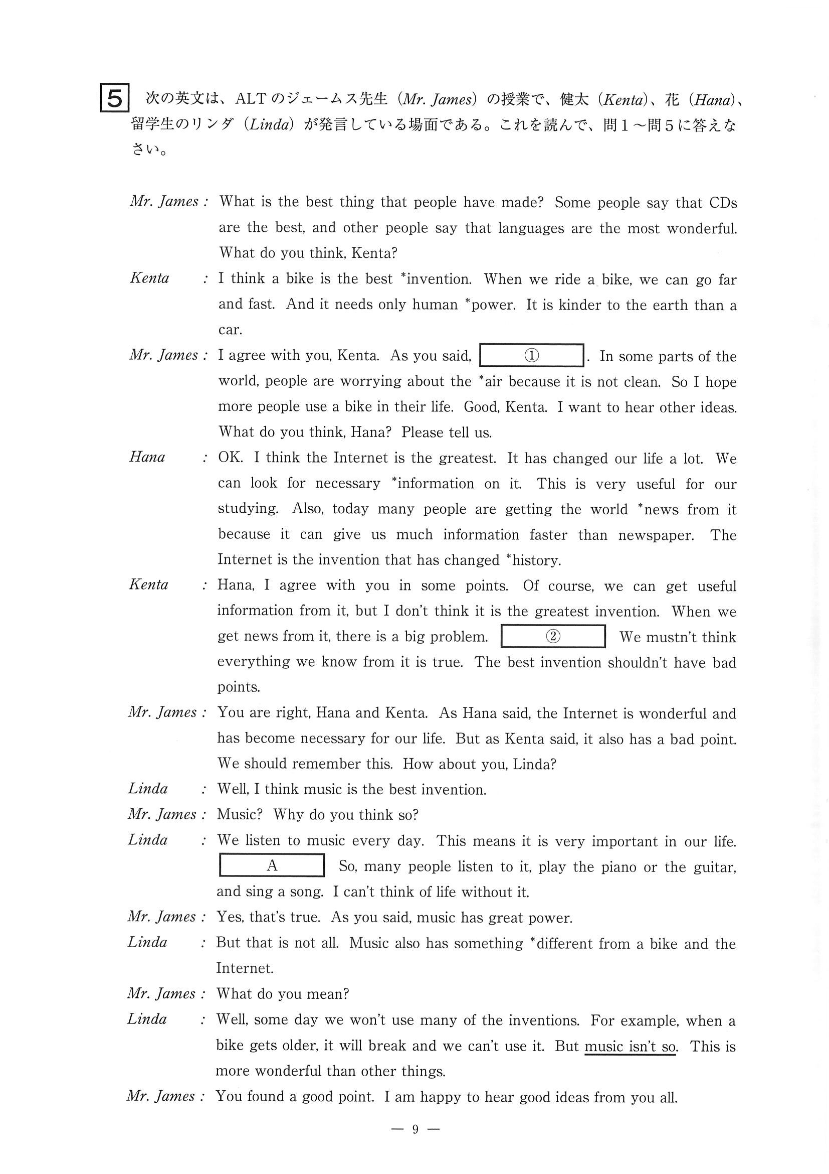 2014年度 佐賀県公立高校入試（英語 特色・問題）10/11