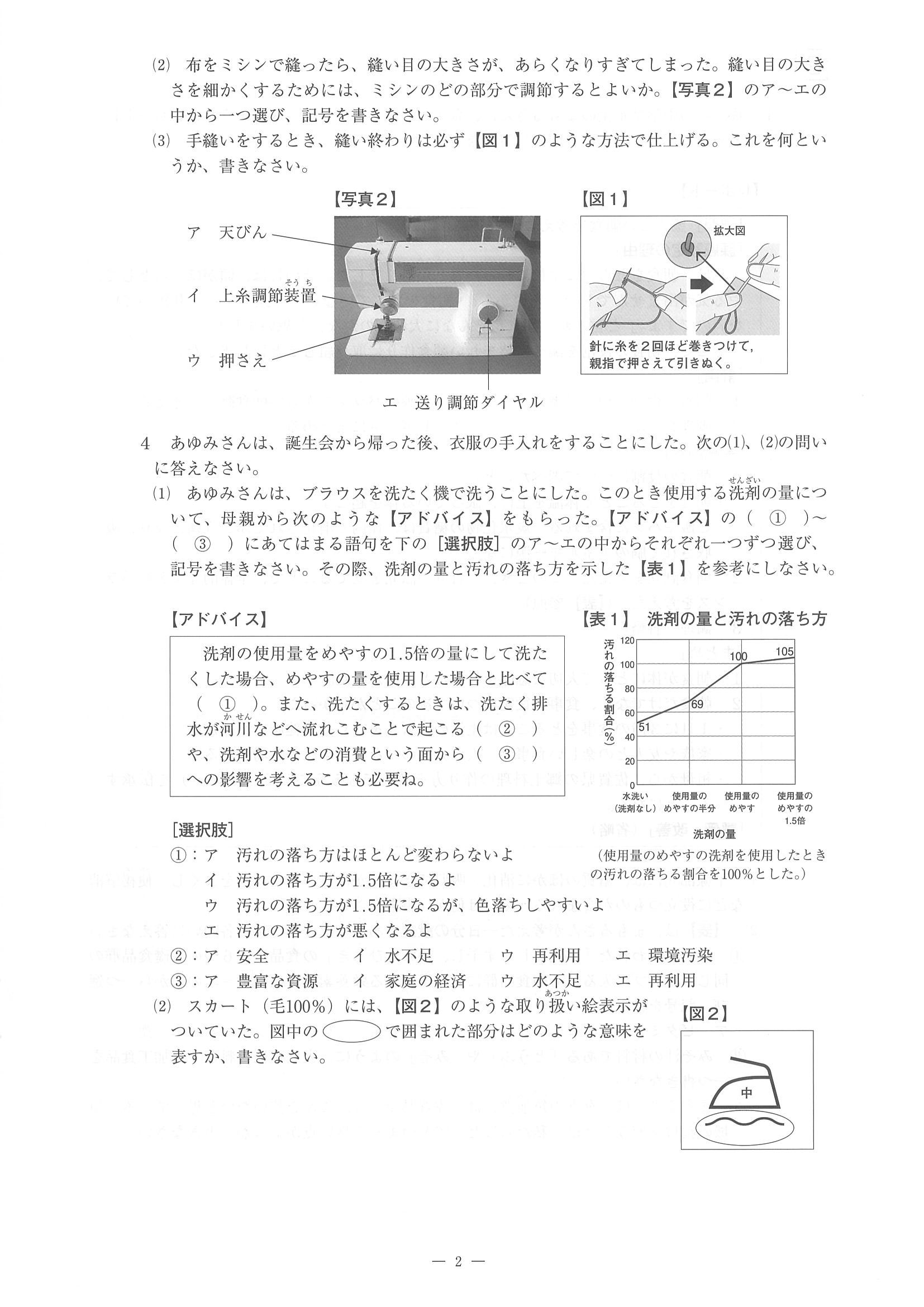 2014年度 佐賀県公立高校入試（家庭 特色・問題）2/7