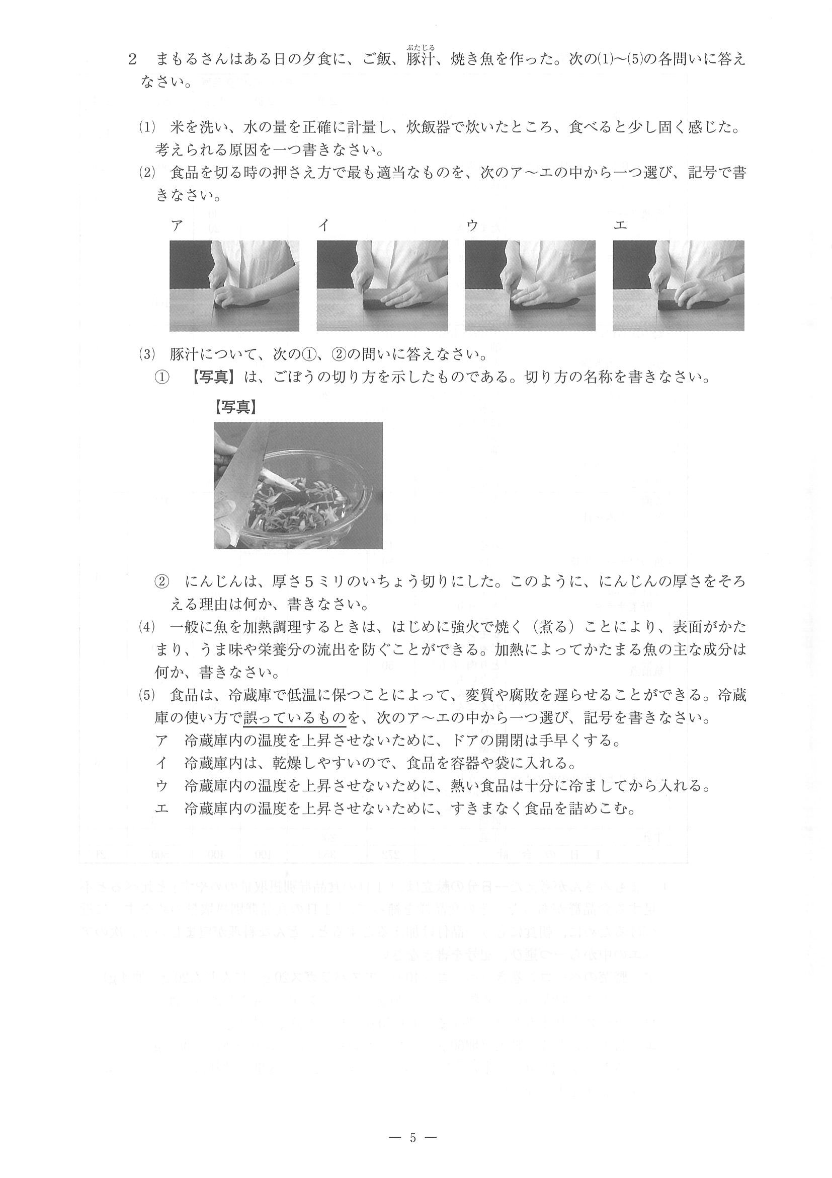 2014年度 佐賀県公立高校入試（家庭 特色・問題）5/7