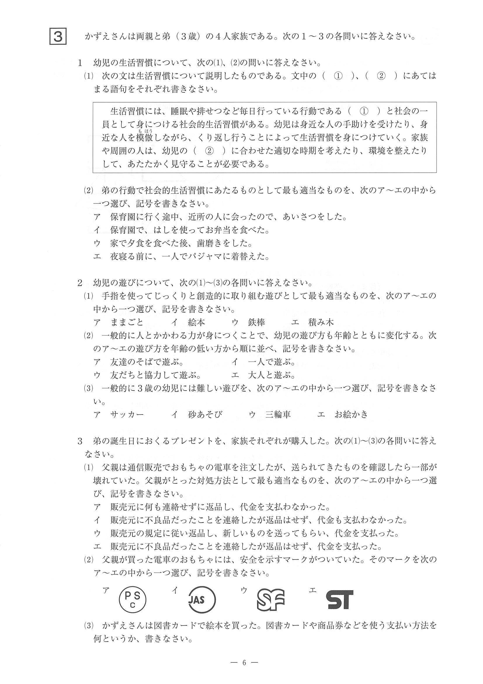 2014年度 佐賀県公立高校入試（家庭 特色・問題）6/7