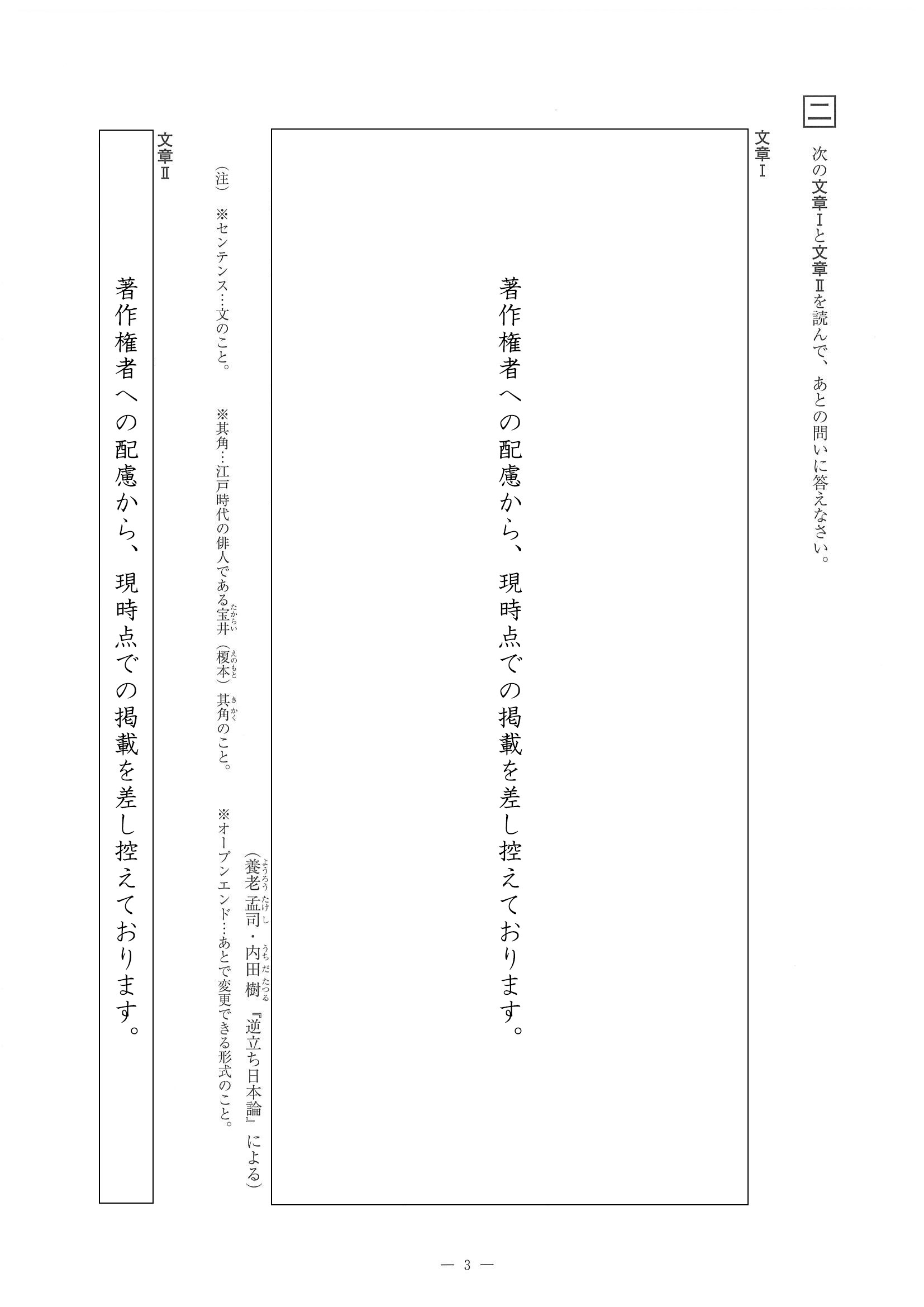 2014年度 佐賀県公立高校入試（国語 特色・問題）2/12