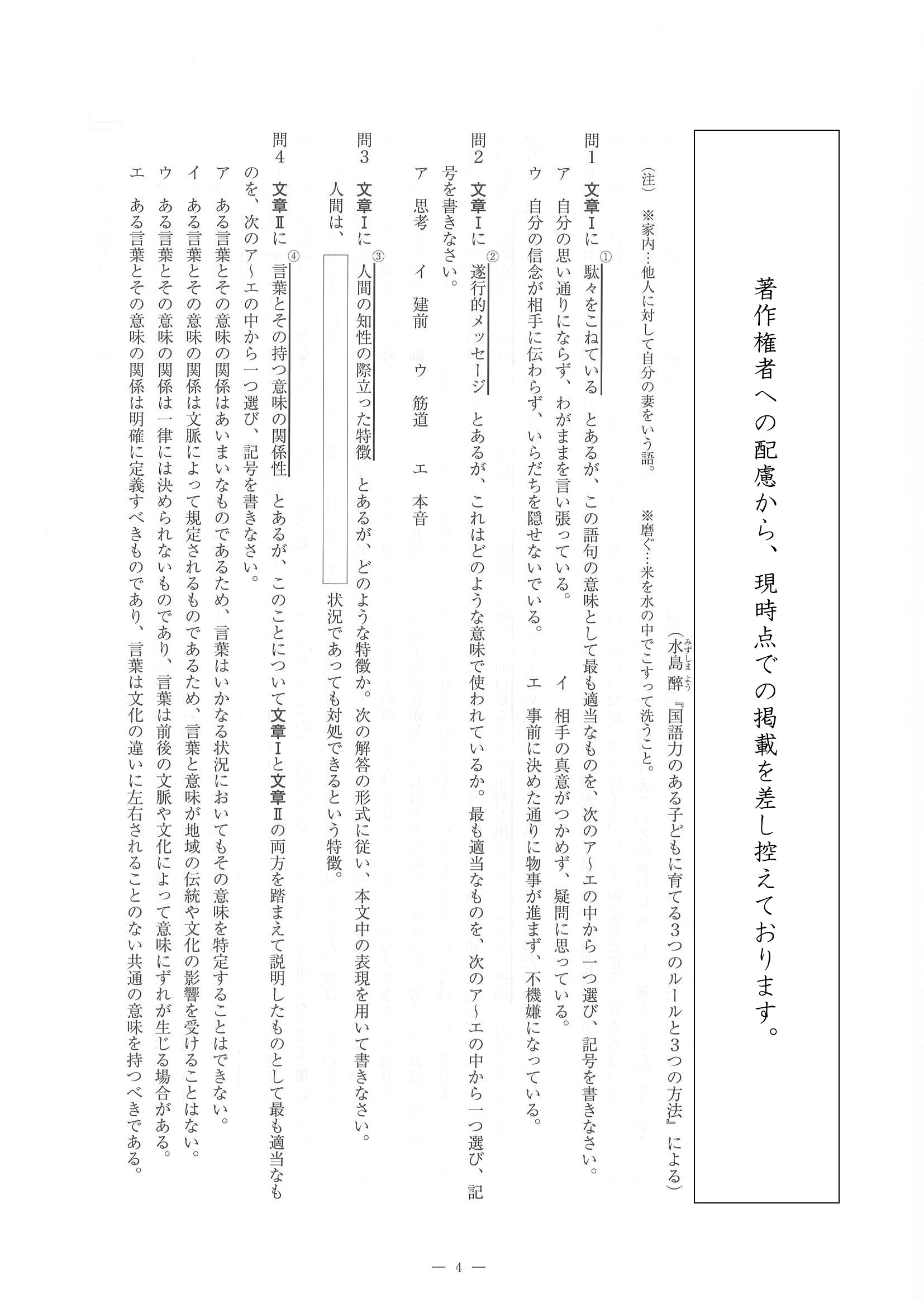2014年度 佐賀県公立高校入試（国語 特色・問題）3/12