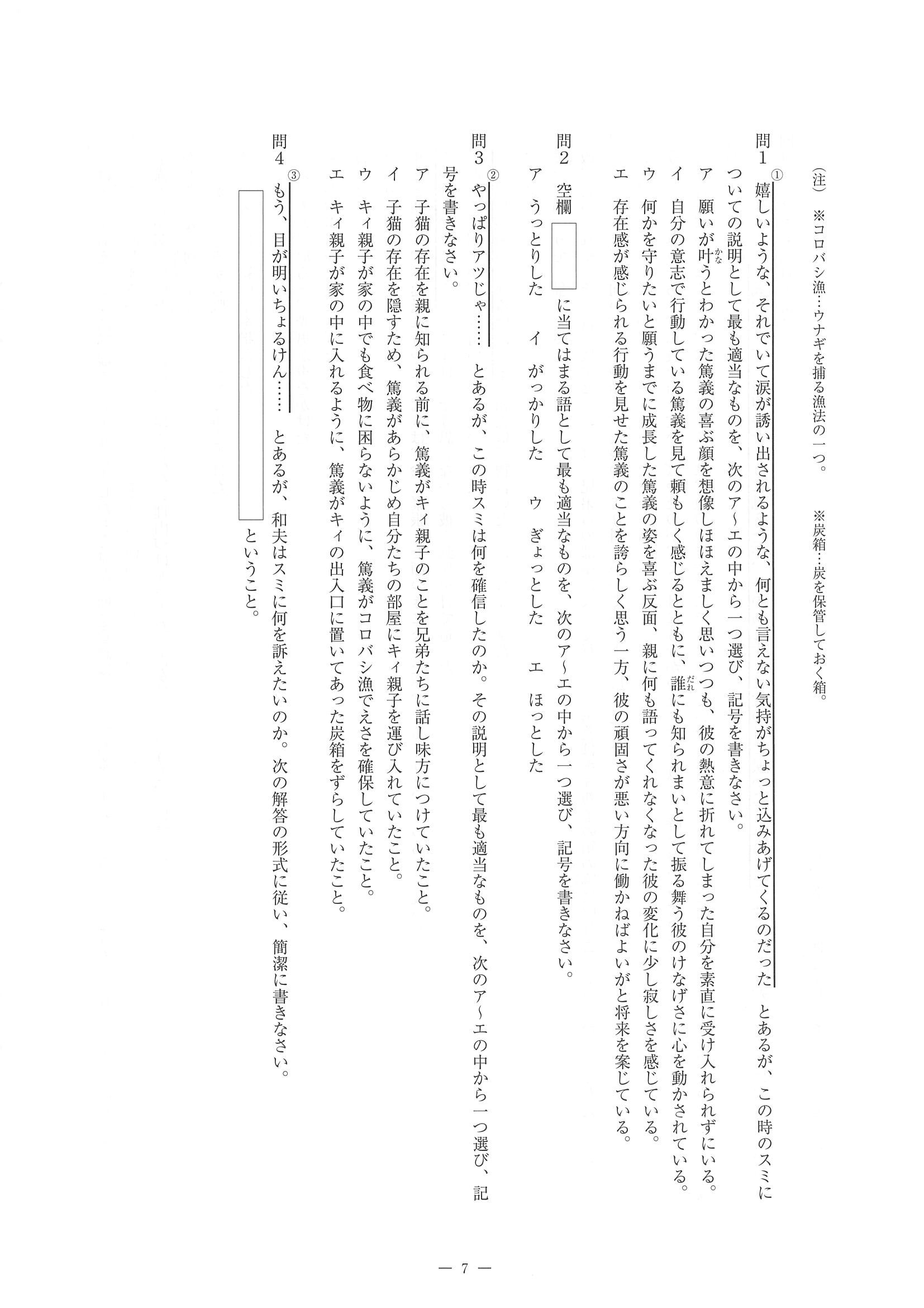 2014年度 佐賀県公立高校入試（国語 特色・問題）6/12