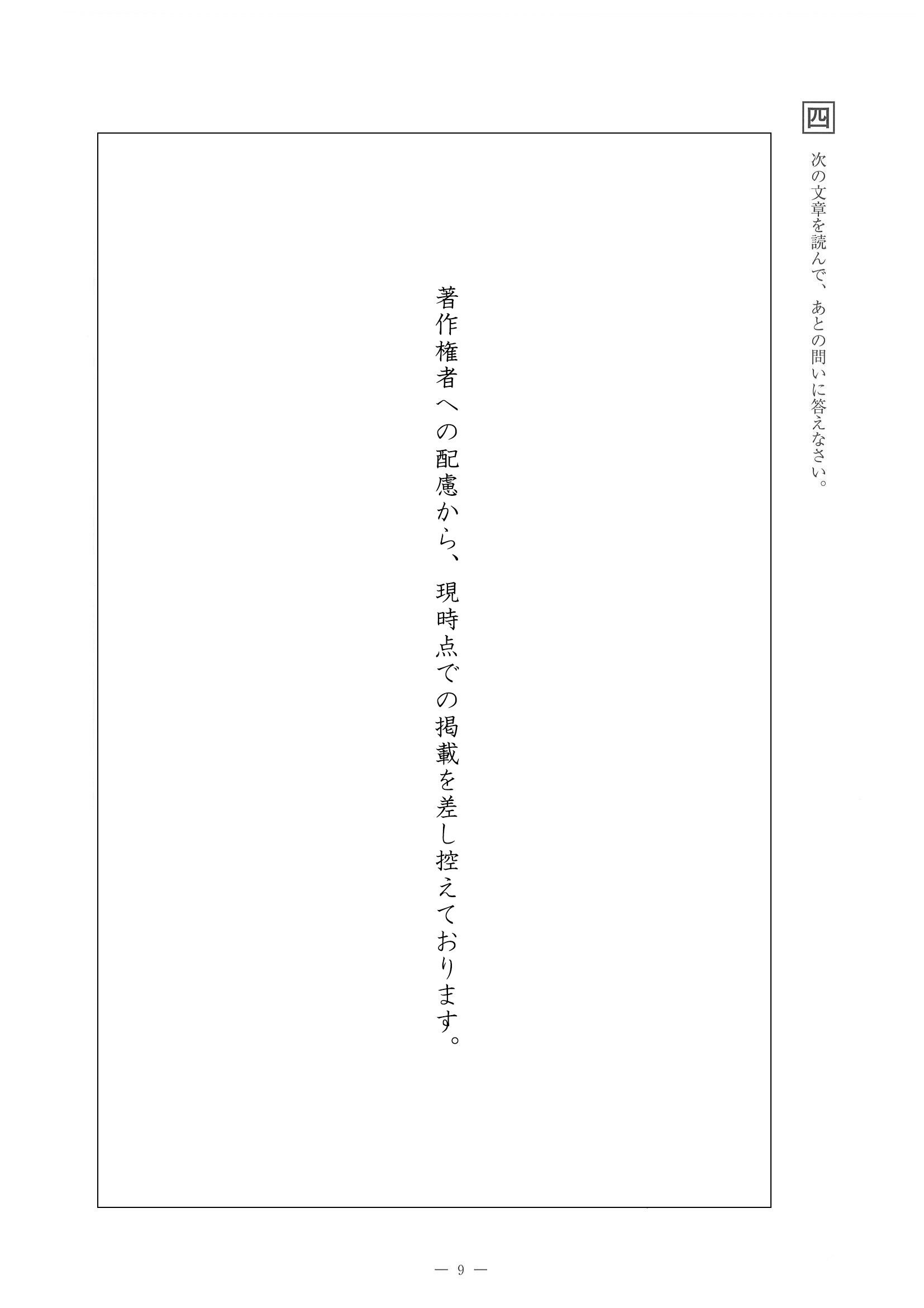 2014年度 佐賀県公立高校入試（国語 特色・問題）8/12