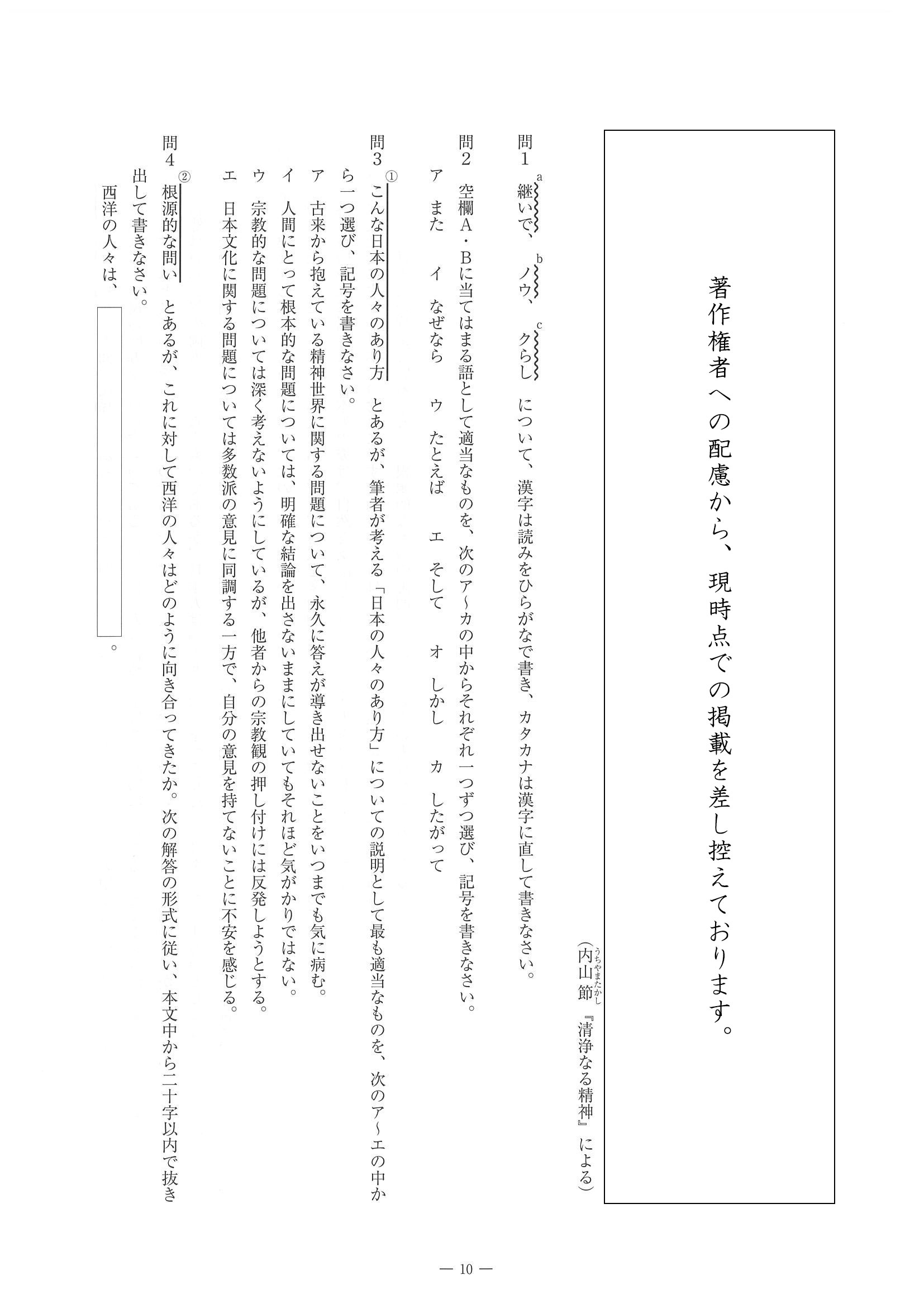 2014年度 佐賀県公立高校入試（国語 特色・問題）9/12