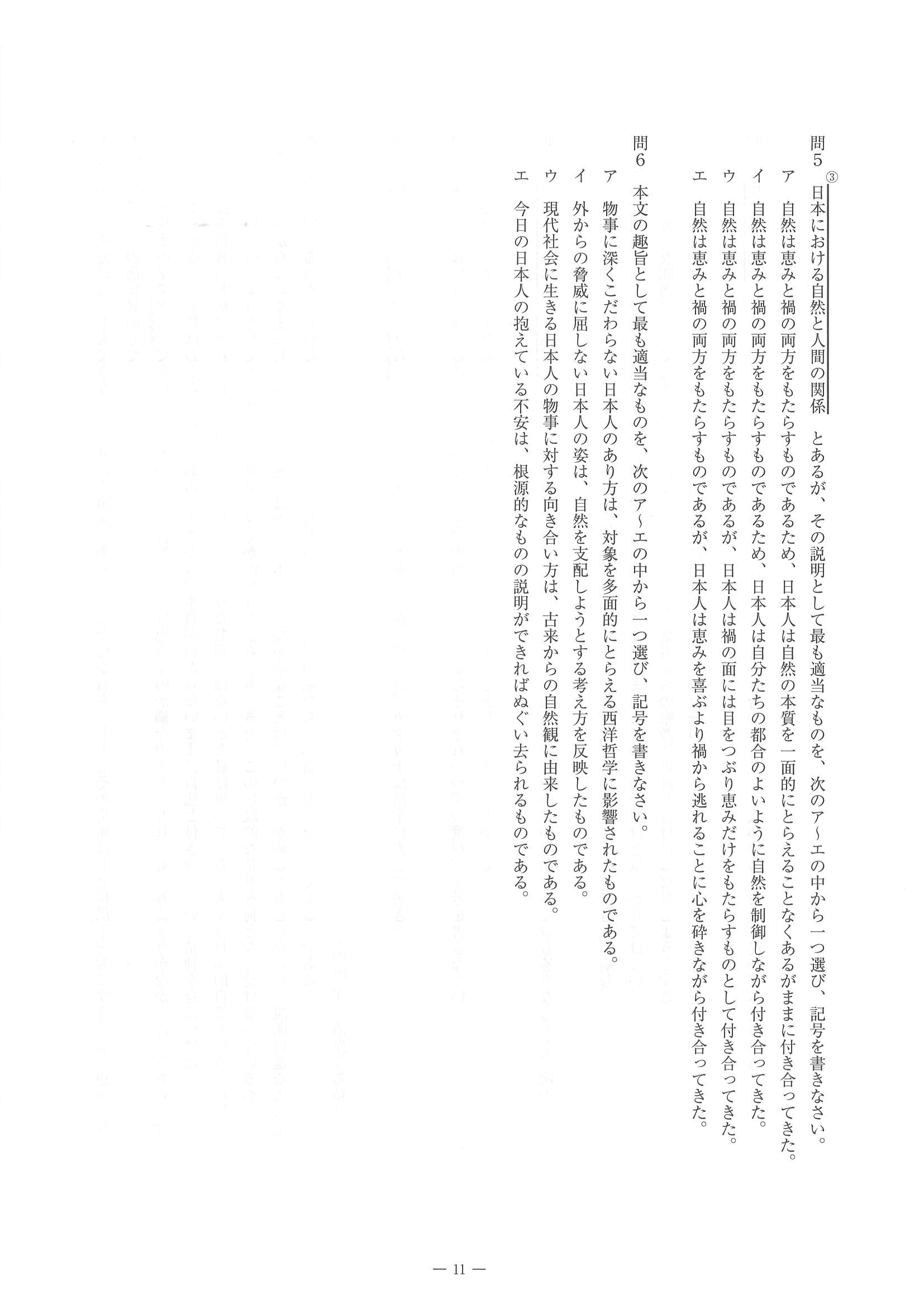 2014年度 佐賀県公立高校入試（国語 特色・問題）10/12