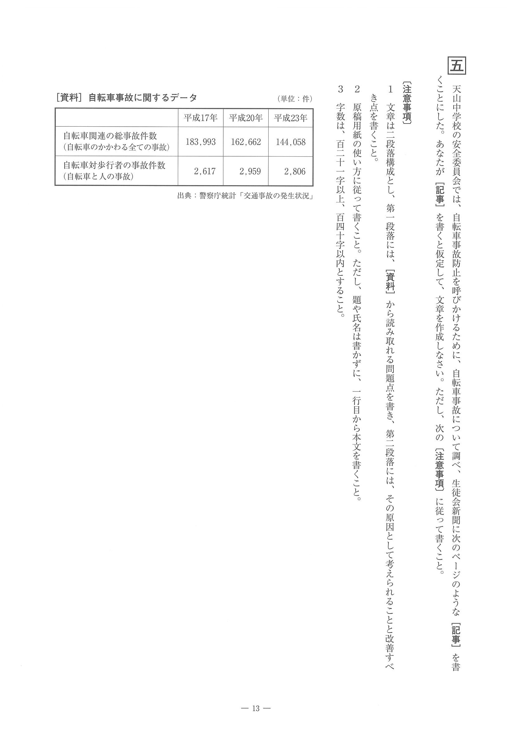 2014年度 佐賀県公立高校入試（国語 特色・問題）11/12