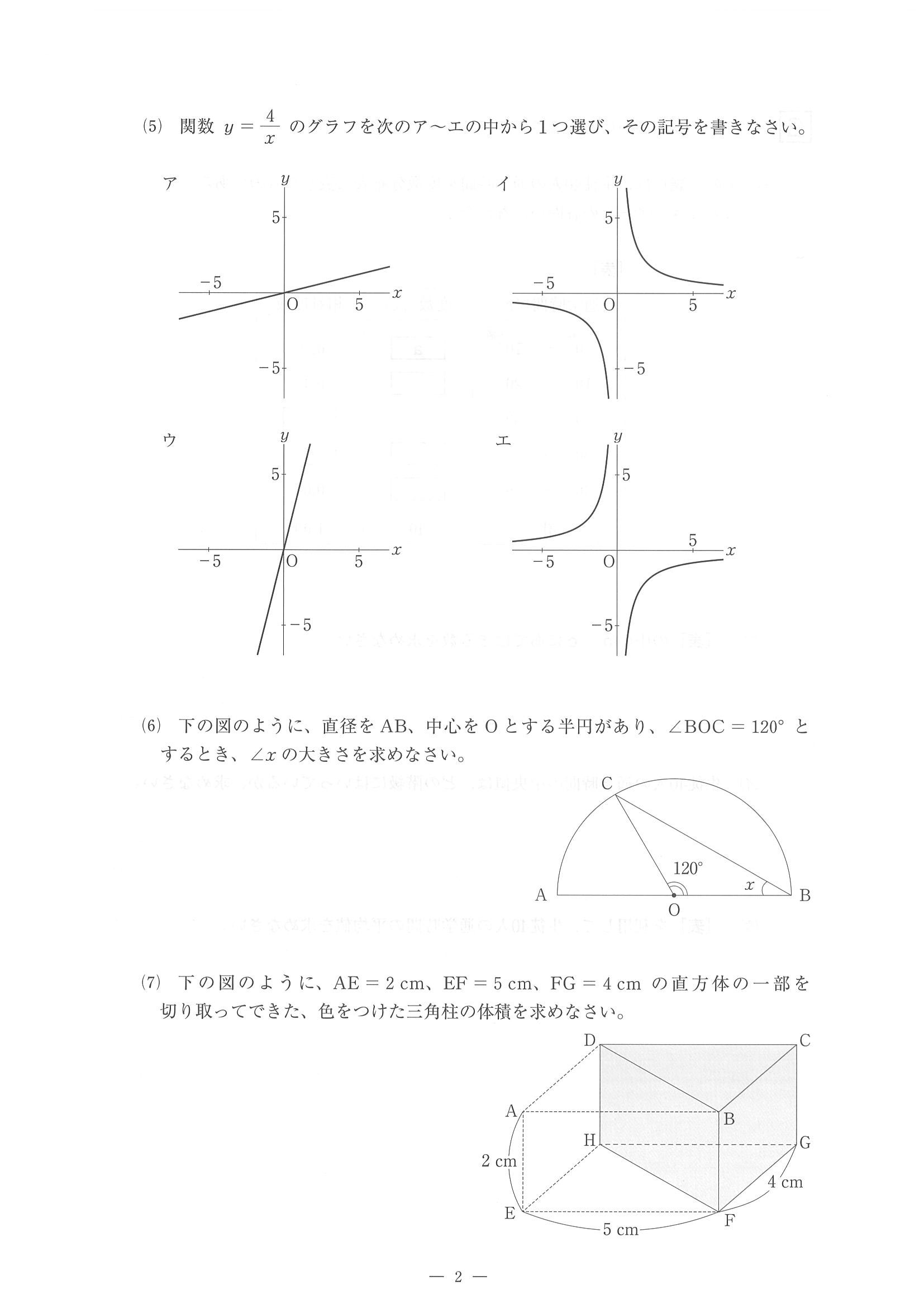 2014年度 佐賀県公立高校入試（数学 特色・問題）2/10