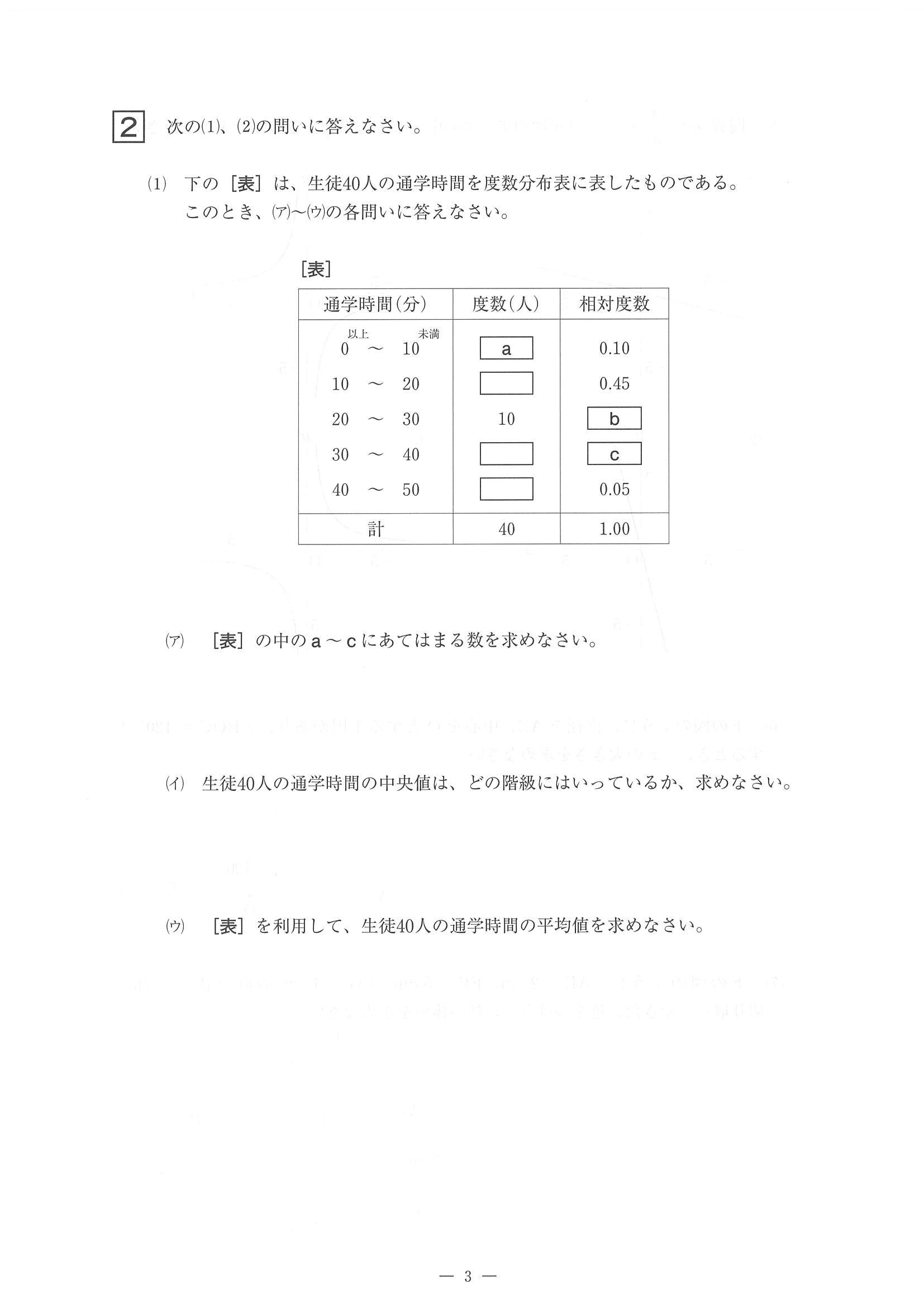 2014年度 佐賀県公立高校入試（数学 特色・問題）3/10