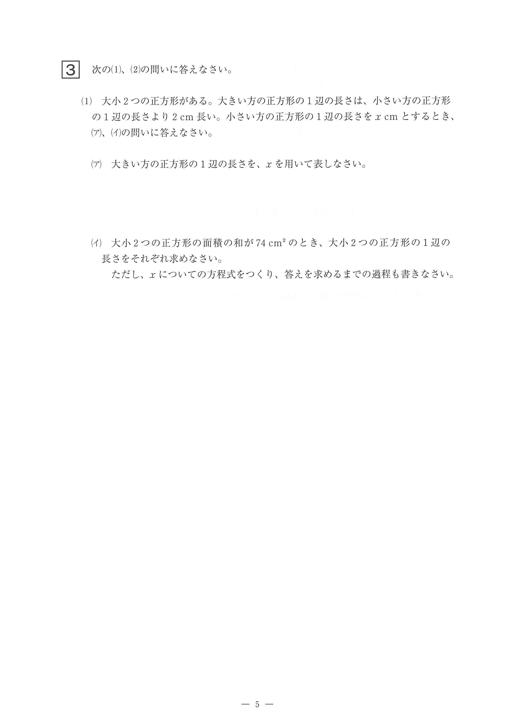 2014年度 佐賀県公立高校入試（数学 特色・問題）5/10