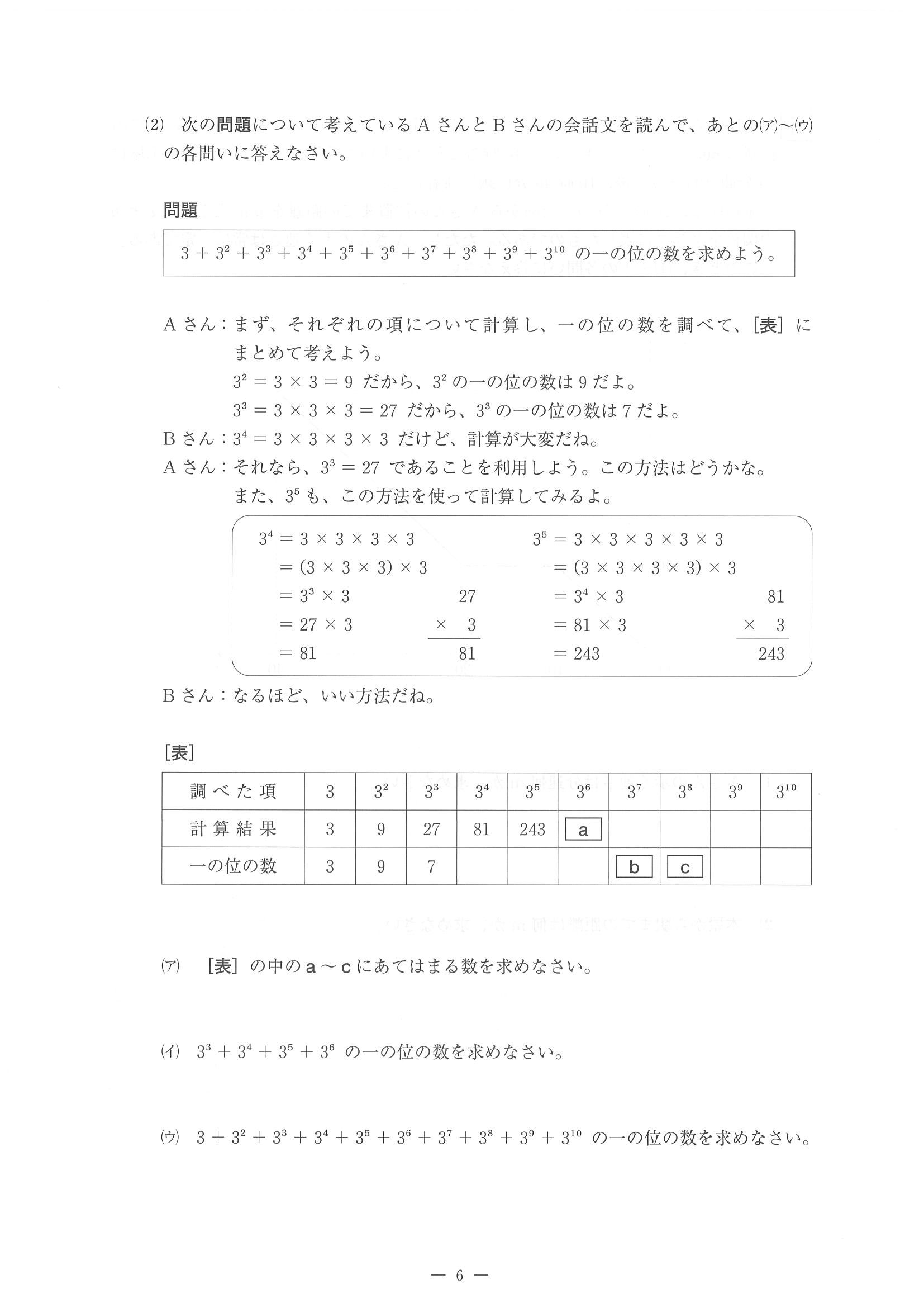 2014年度 佐賀県公立高校入試（数学 特色・問題）6/10
