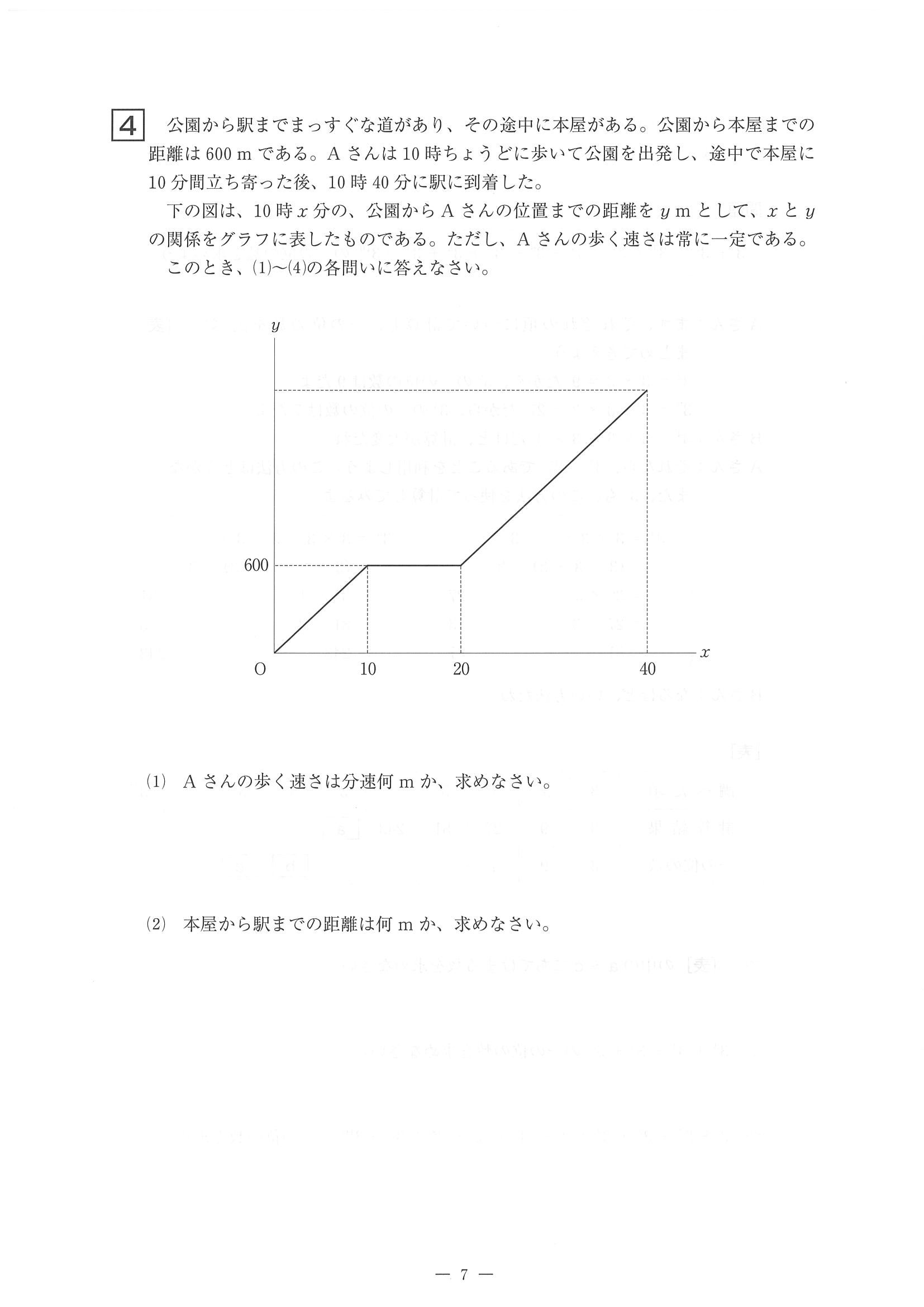 2014年度 佐賀県公立高校入試（数学 特色・問題）7/10