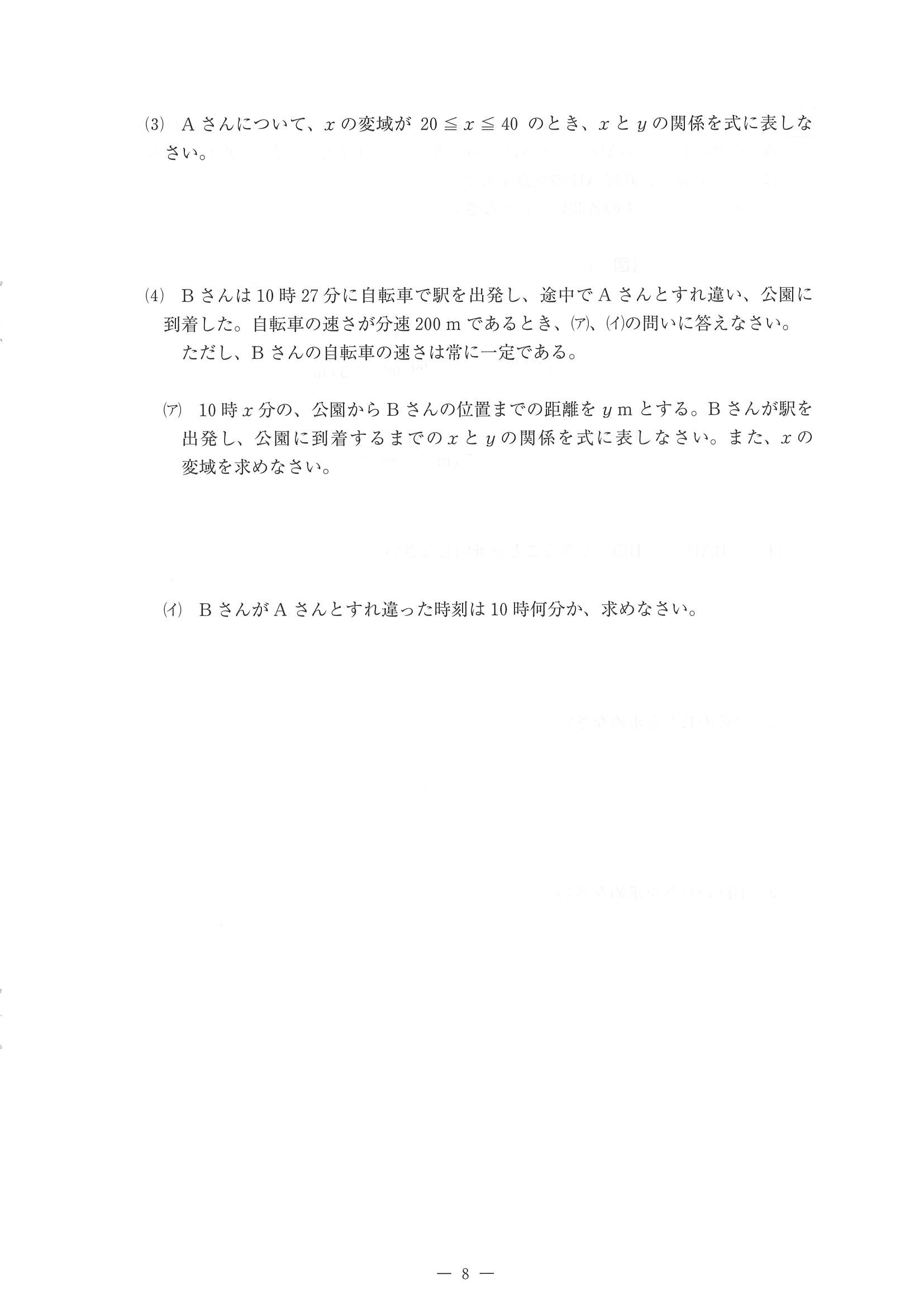 2014年度 佐賀県公立高校入試（数学 特色・問題）8/10