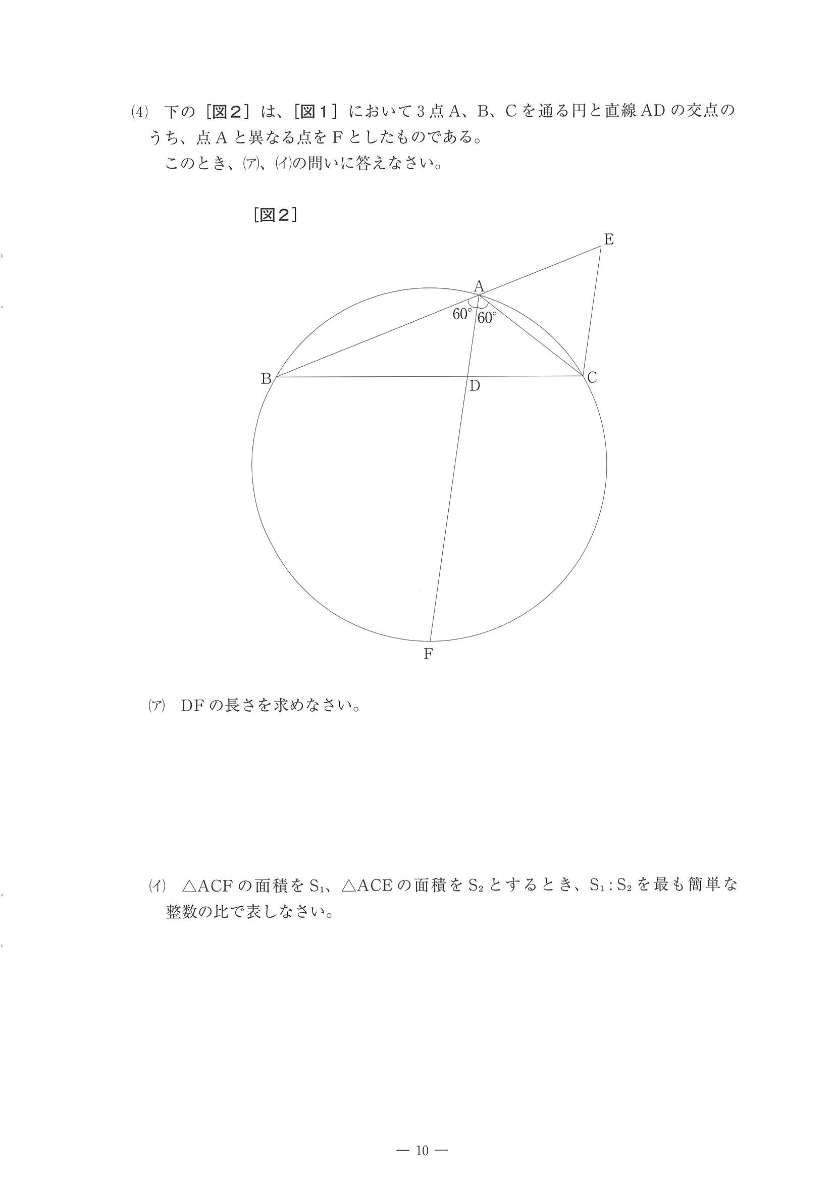 2014年度 佐賀県公立高校入試（数学 特色・問題）10/10