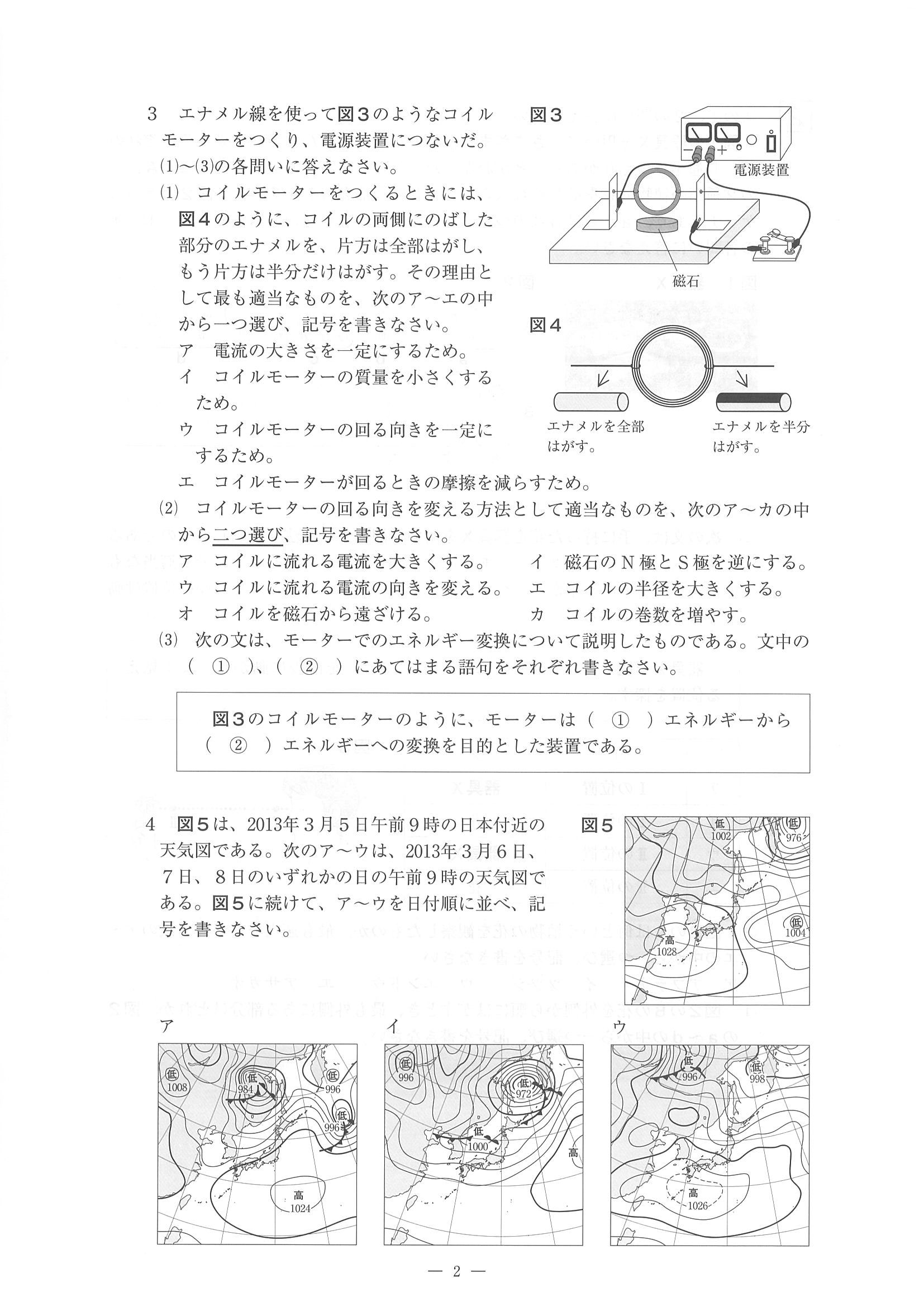 2014年度 佐賀県公立高校入試（理科 特色・問題）2/15