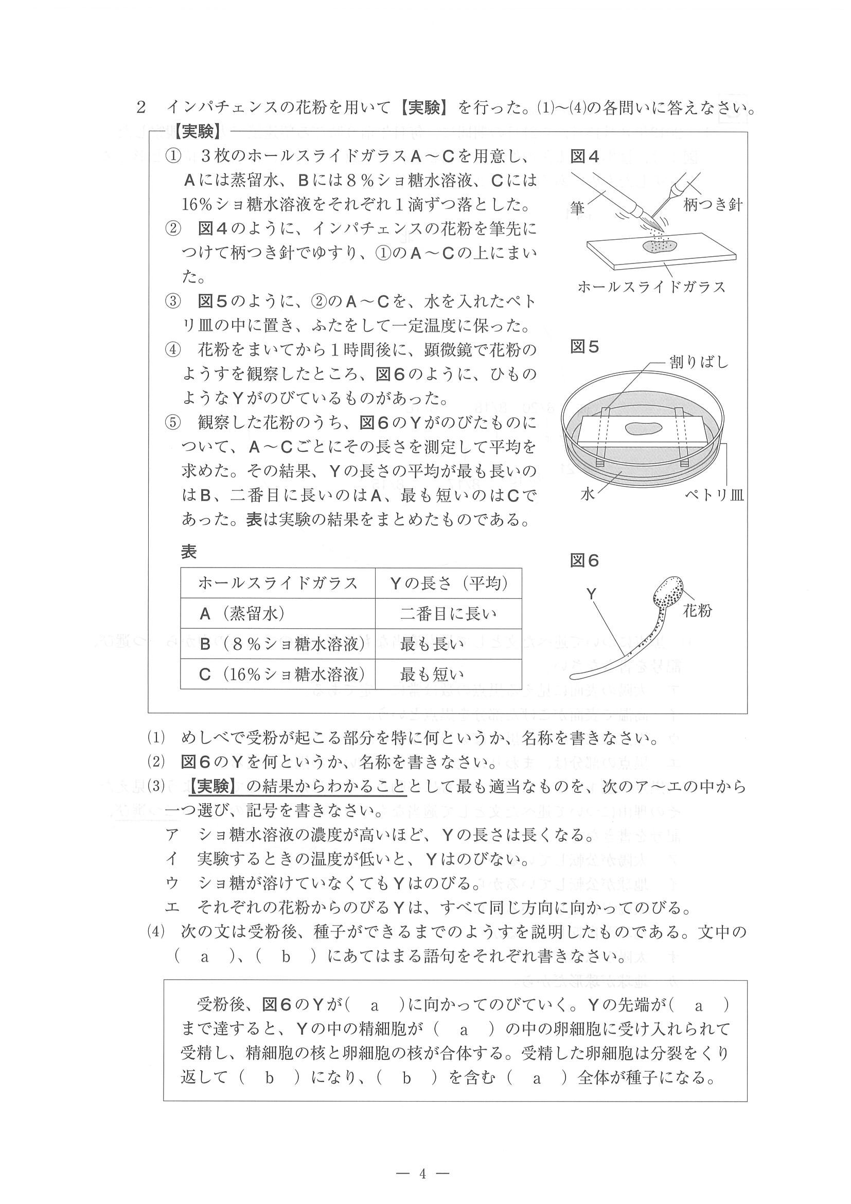 2014年度 佐賀県公立高校入試（理科 特色・問題）4/15