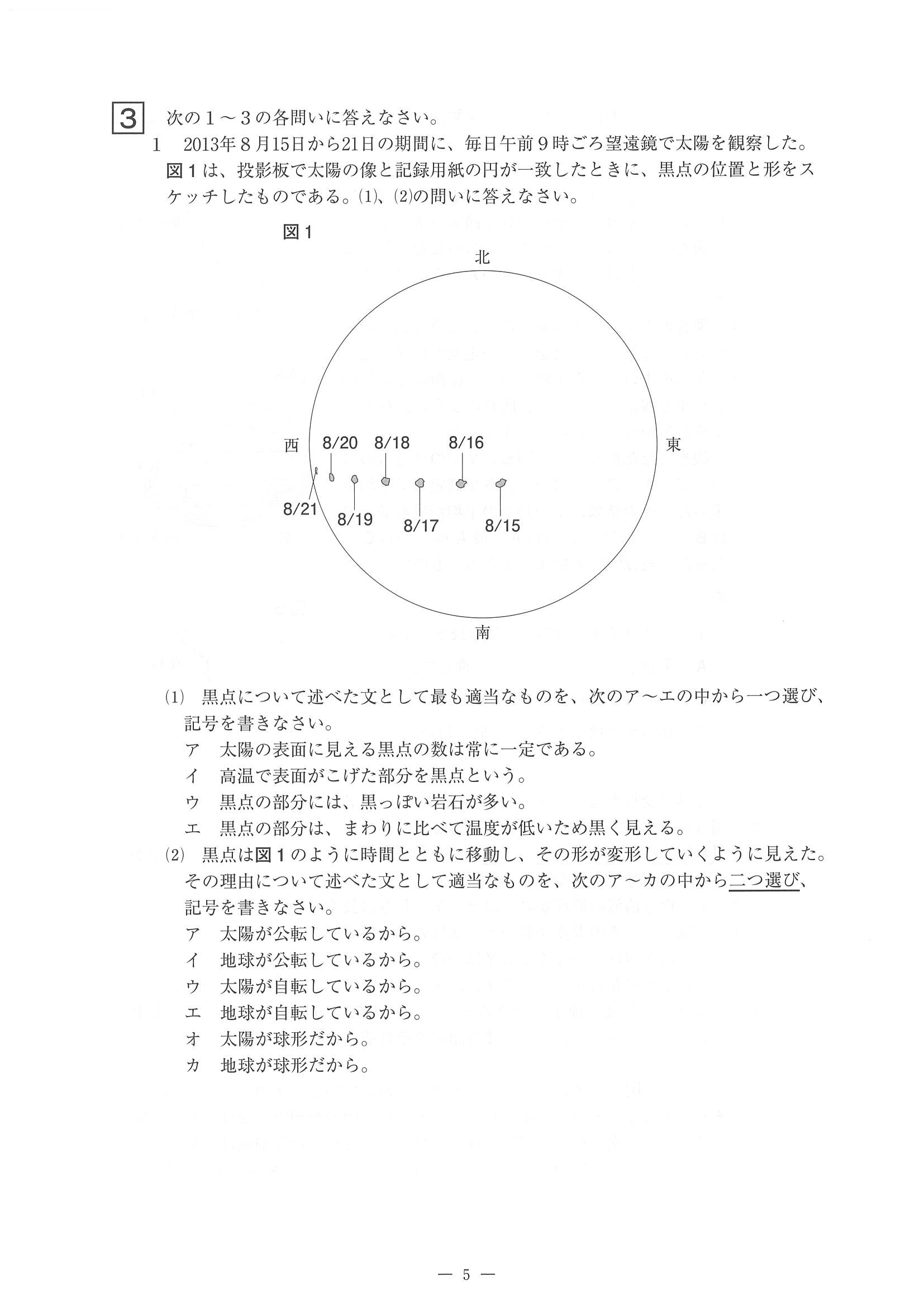 2014年度 佐賀県公立高校入試（理科 特色・問題）5/15