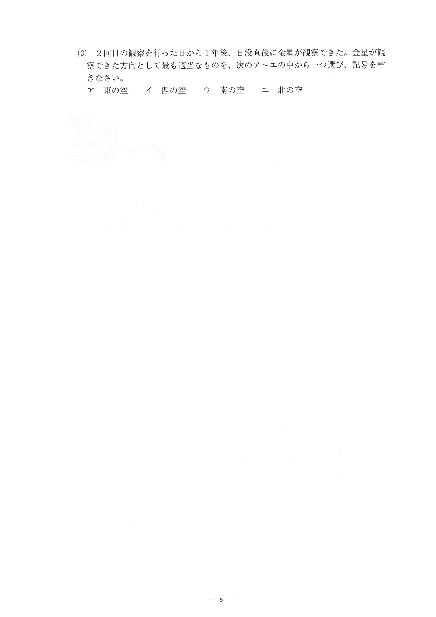 2014年度 佐賀県公立高校入試（理科 特色・問題）8/15