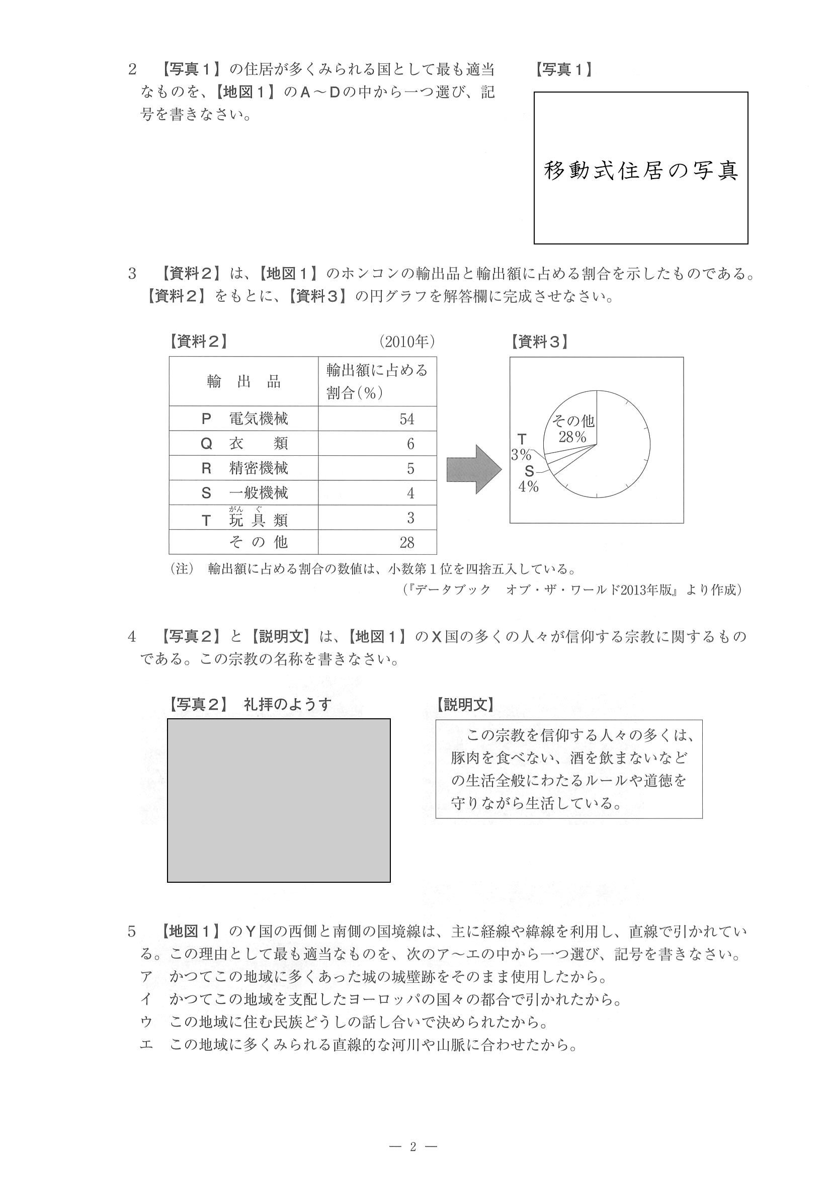 2014年度 佐賀県公立高校入試（社会 特色・問題）2/14