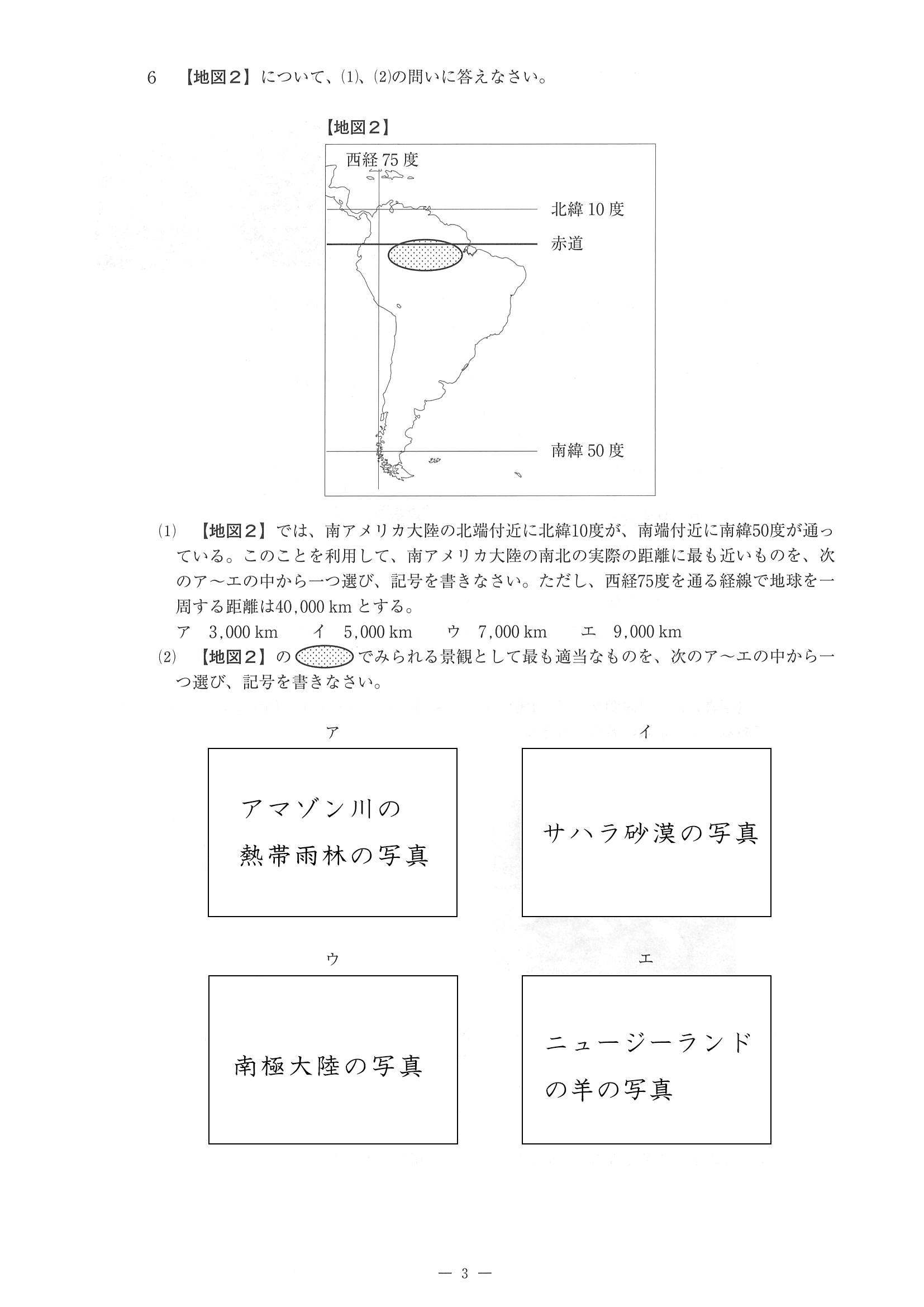 2014年度 佐賀県公立高校入試（社会 特色・問題）3/14