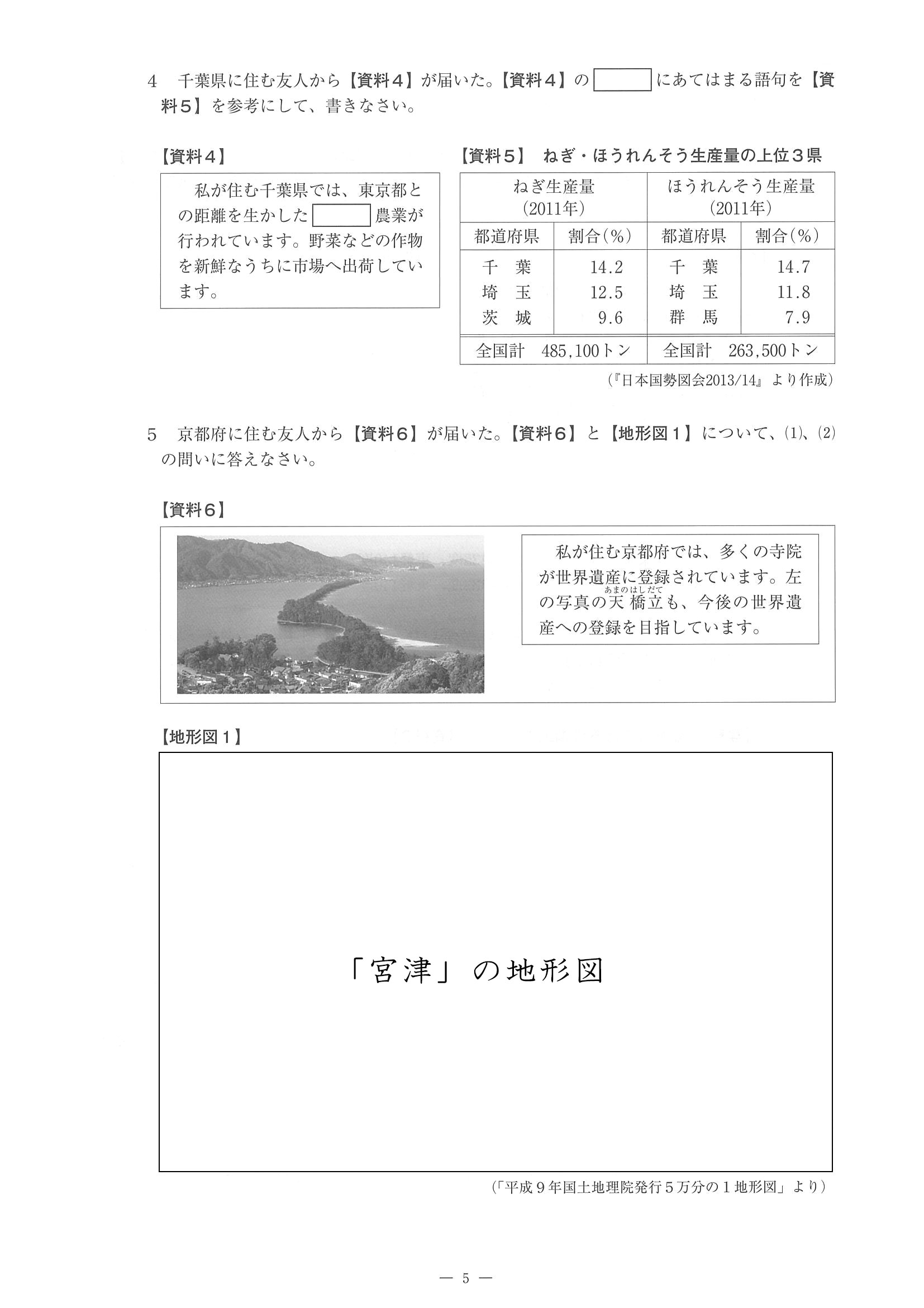 2014年度 佐賀県公立高校入試（社会 特色・問題）5/14