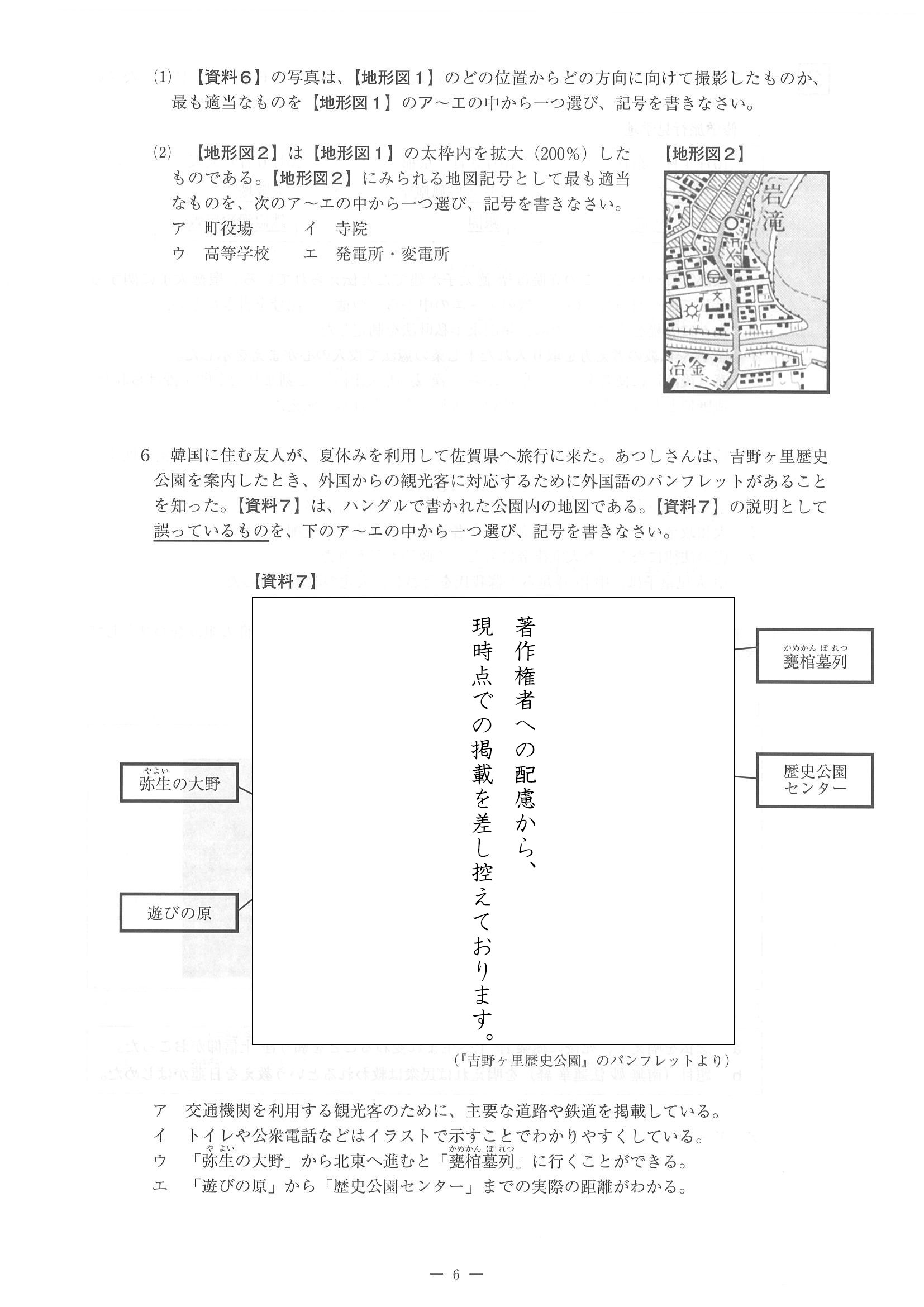 2014年度 佐賀県公立高校入試（社会 特色・問題）6/14