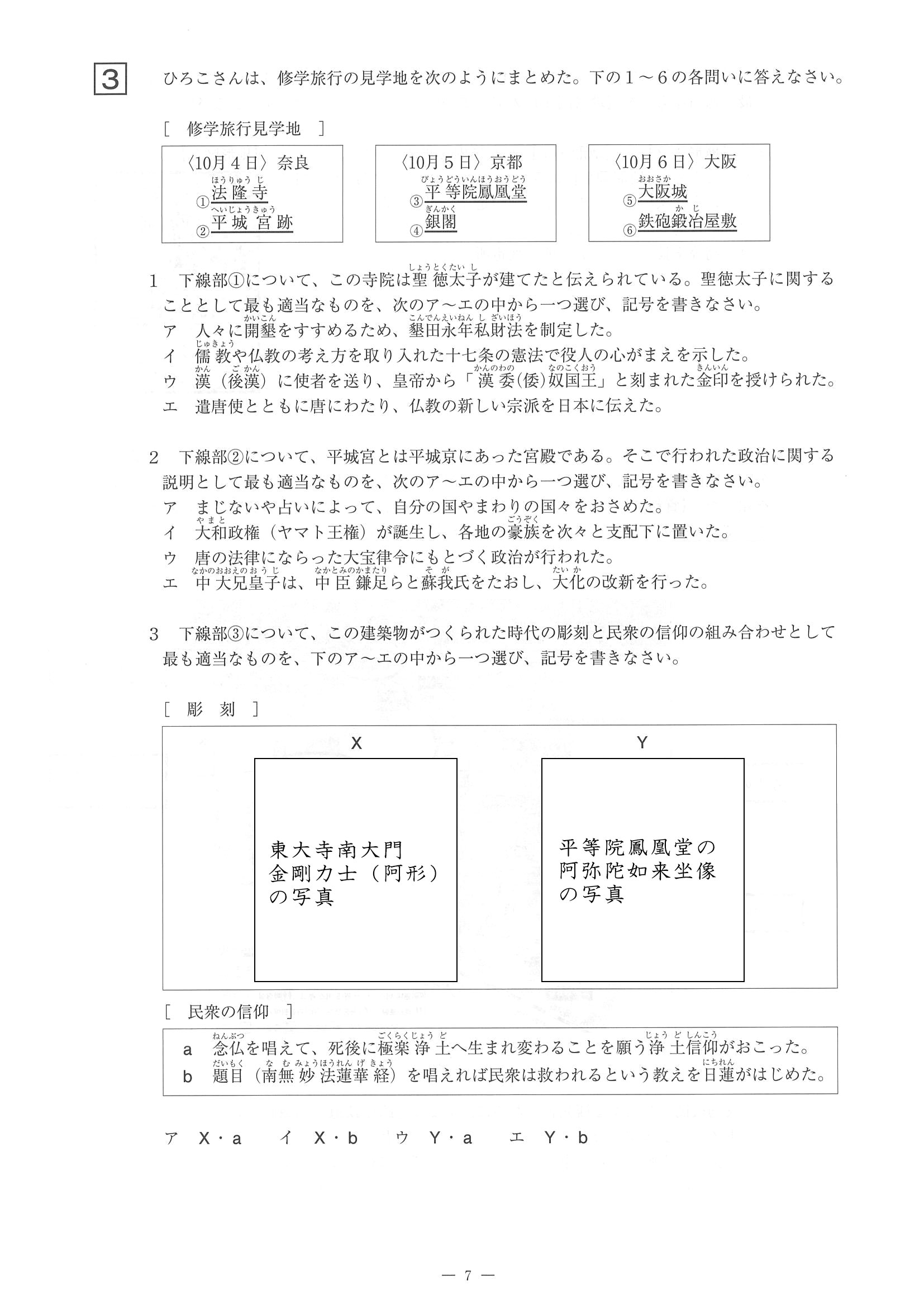 2014年度 佐賀県公立高校入試（社会 特色・問題）7/14