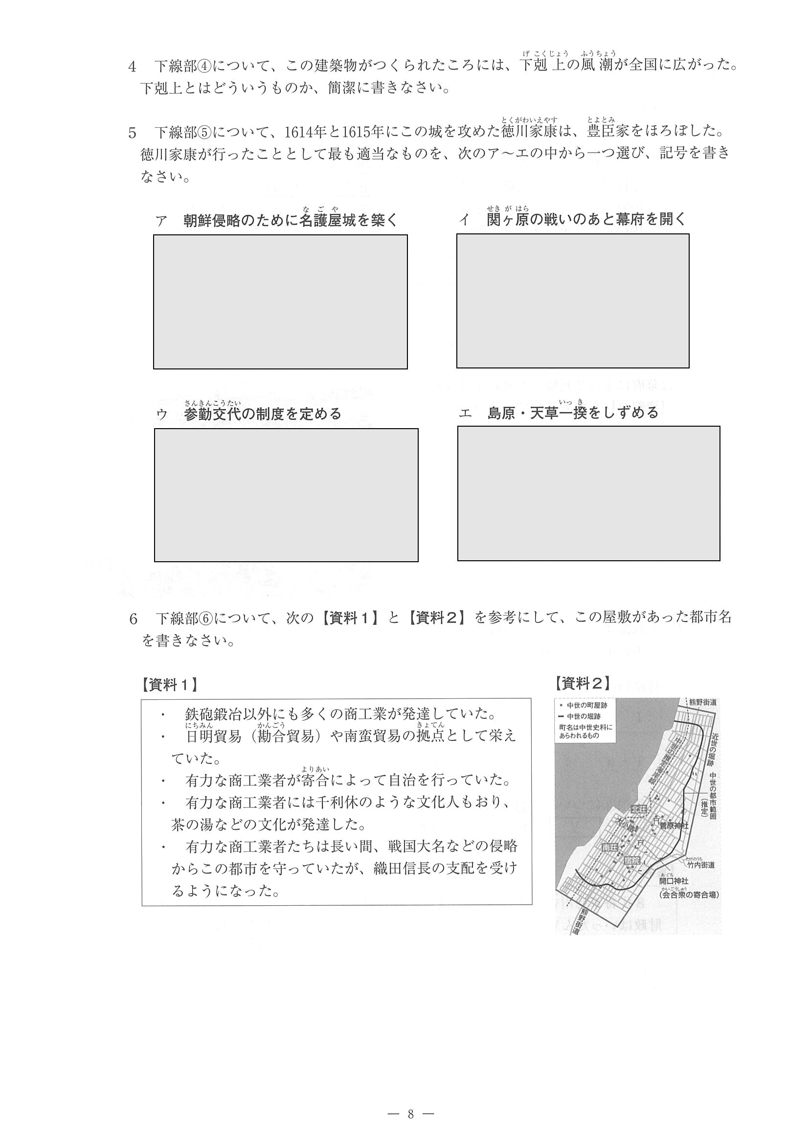2014年度 佐賀県公立高校入試（社会 特色・問題）8/14