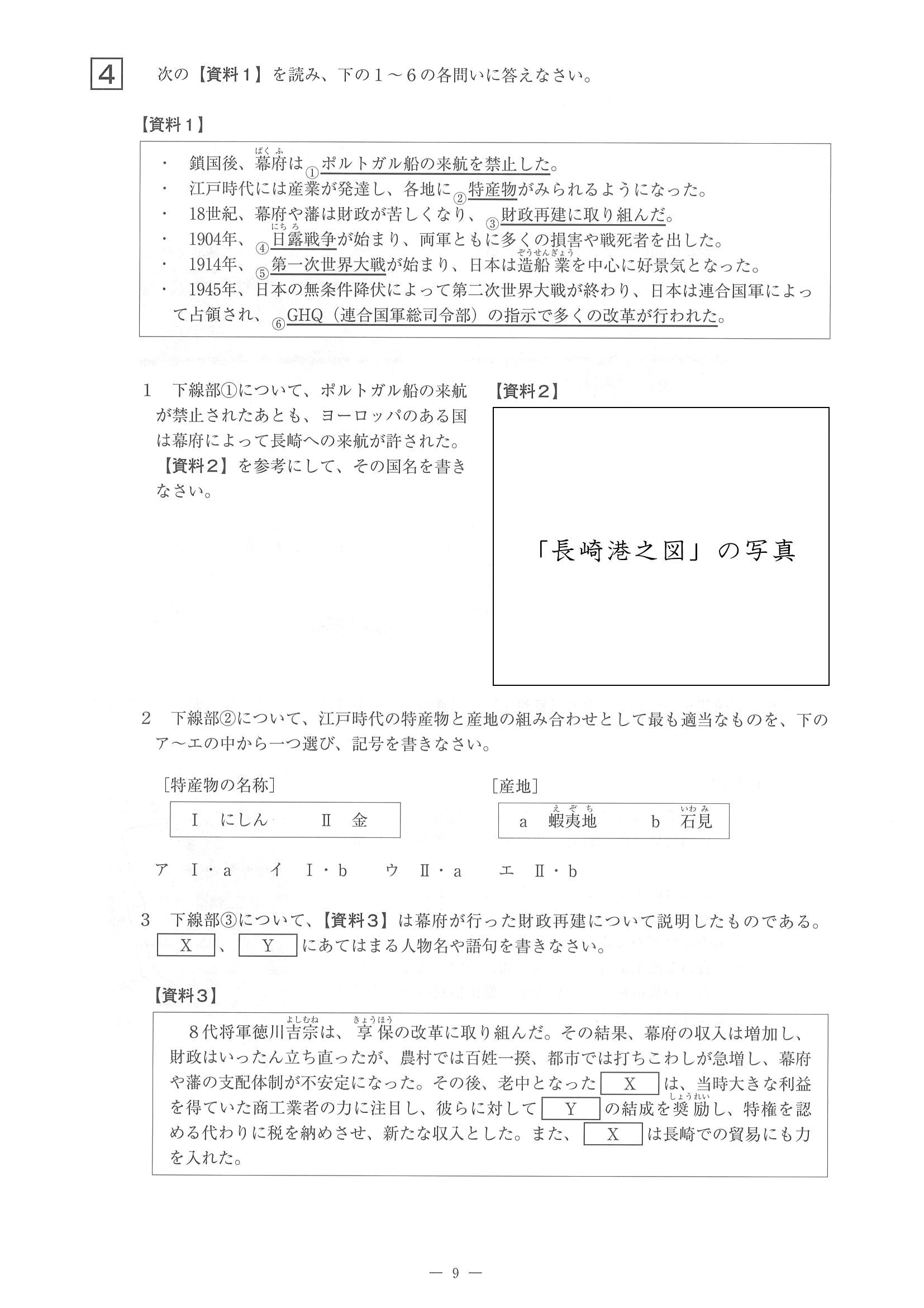 2014年度 佐賀県公立高校入試（社会 特色・問題）9/14