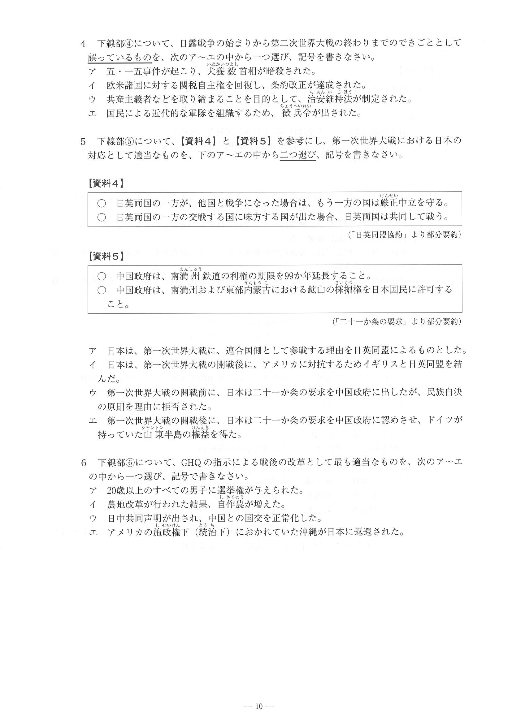 2014年度 佐賀県公立高校入試（社会 特色・問題）10/14