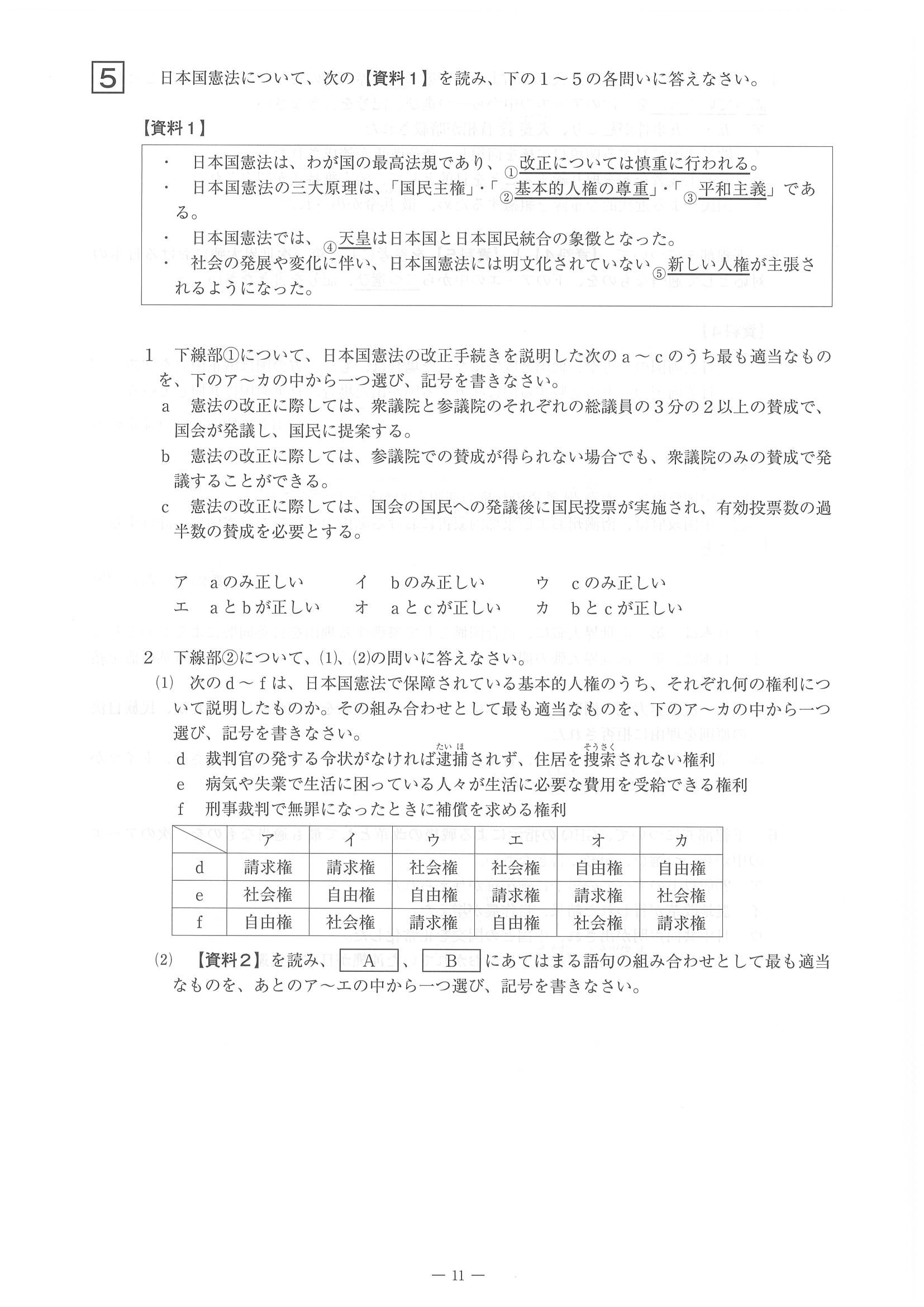 2014年度 佐賀県公立高校入試（社会 特色・問題）11/14