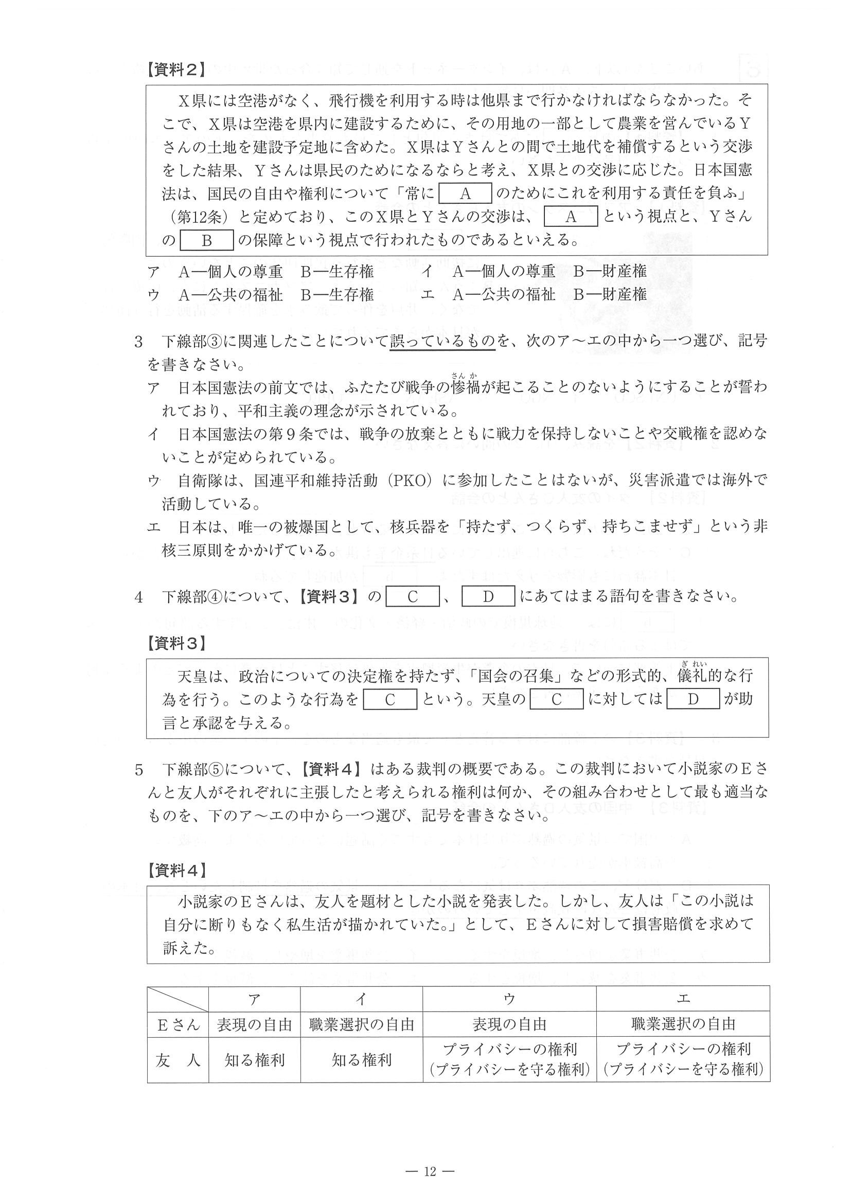 2014年度 佐賀県公立高校入試（社会 特色・問題）12/14