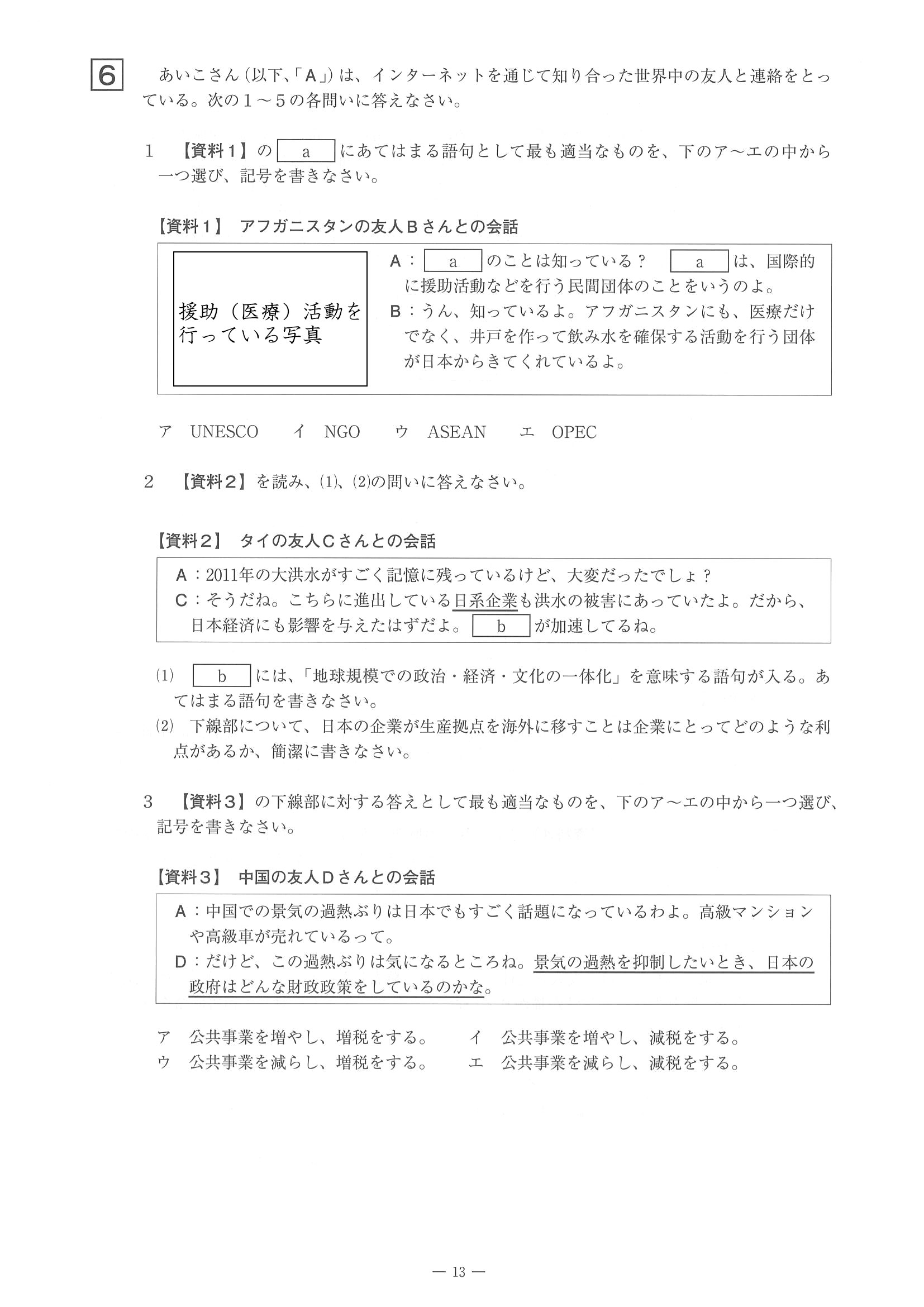 2014年度 佐賀県公立高校入試（社会 特色・問題）13/14