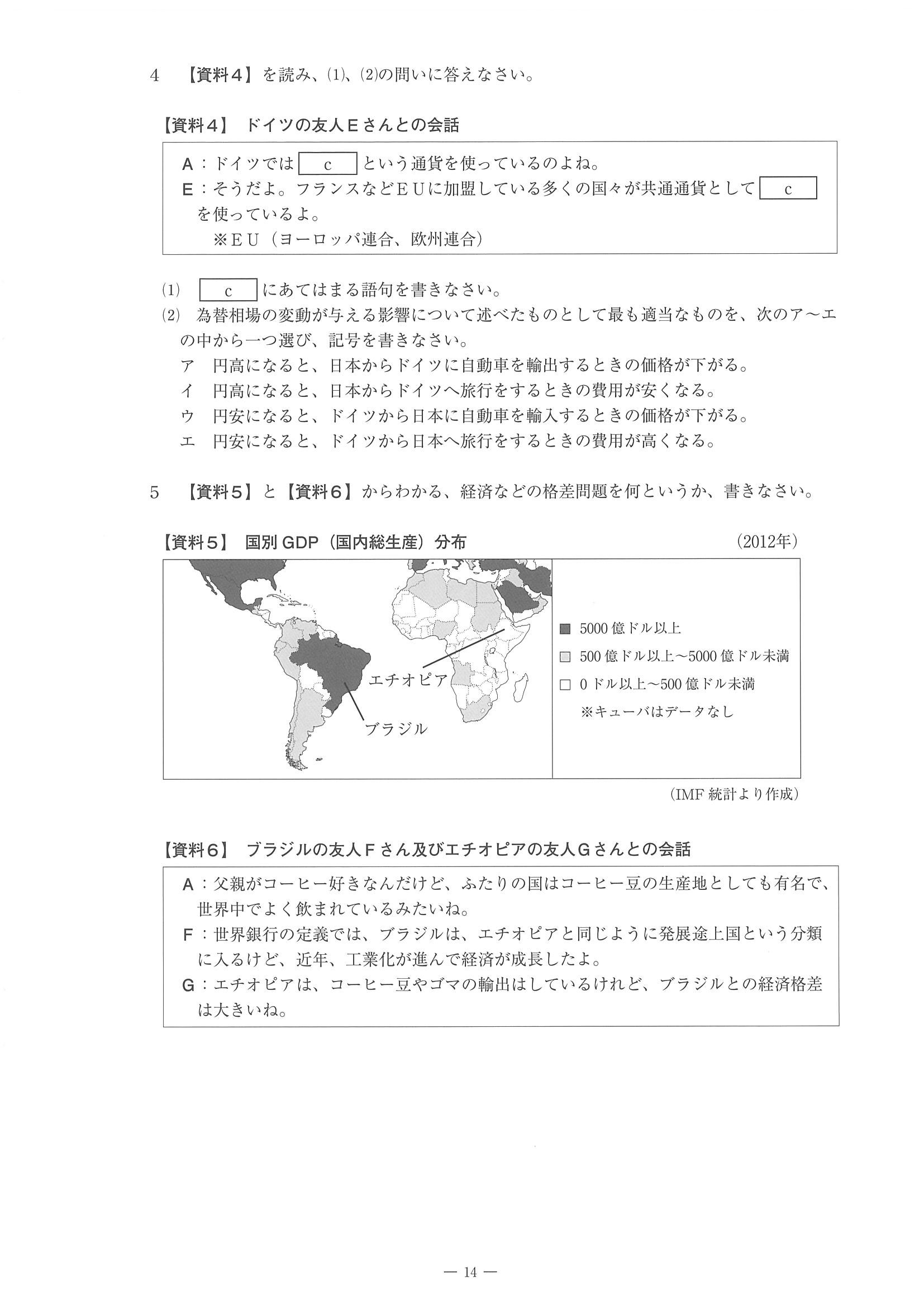 2014年度 佐賀県公立高校入試（社会 特色・問題）14/14