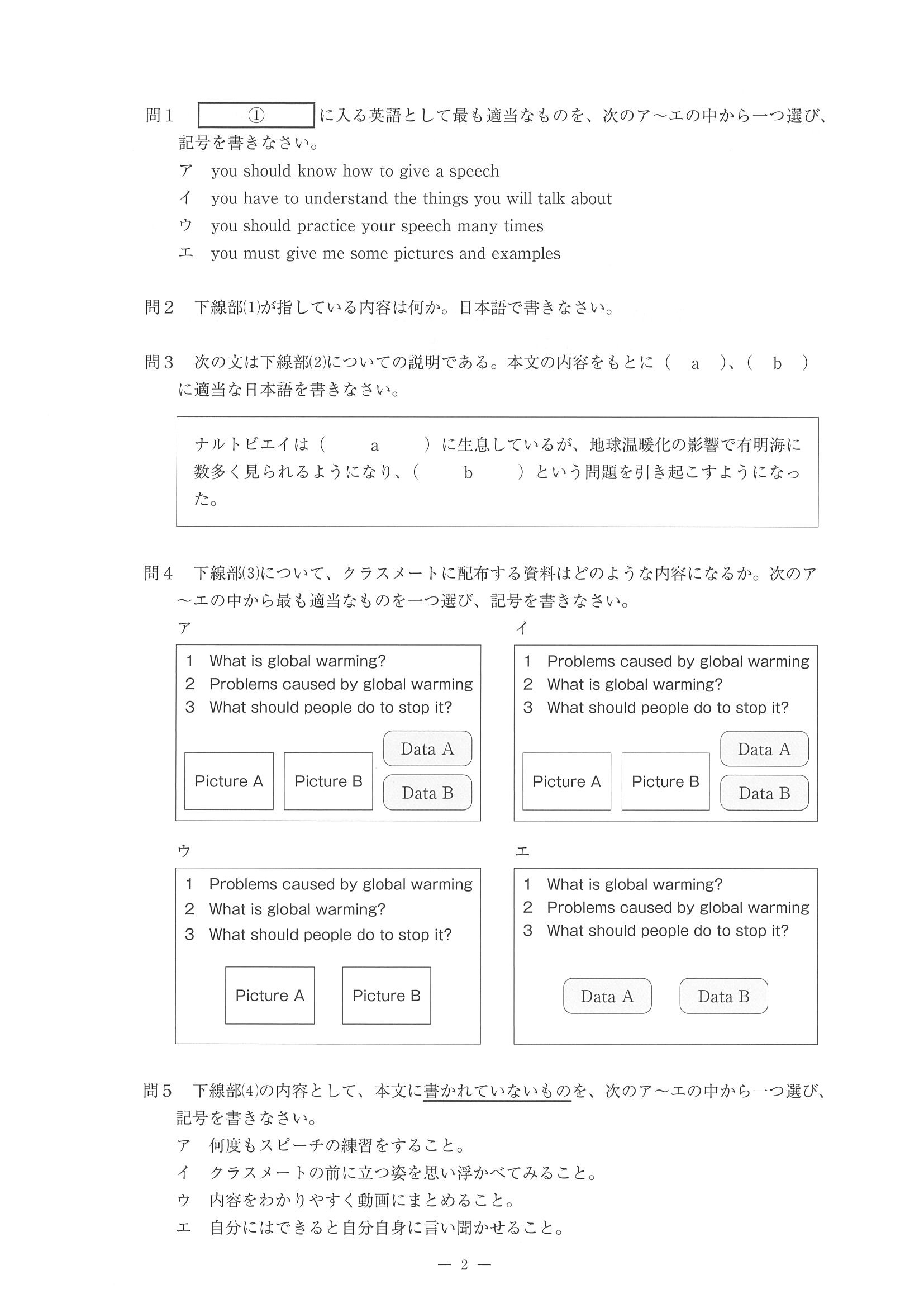 2015年度 佐賀県公立高校入試（英語 一般追加・問題）2/3