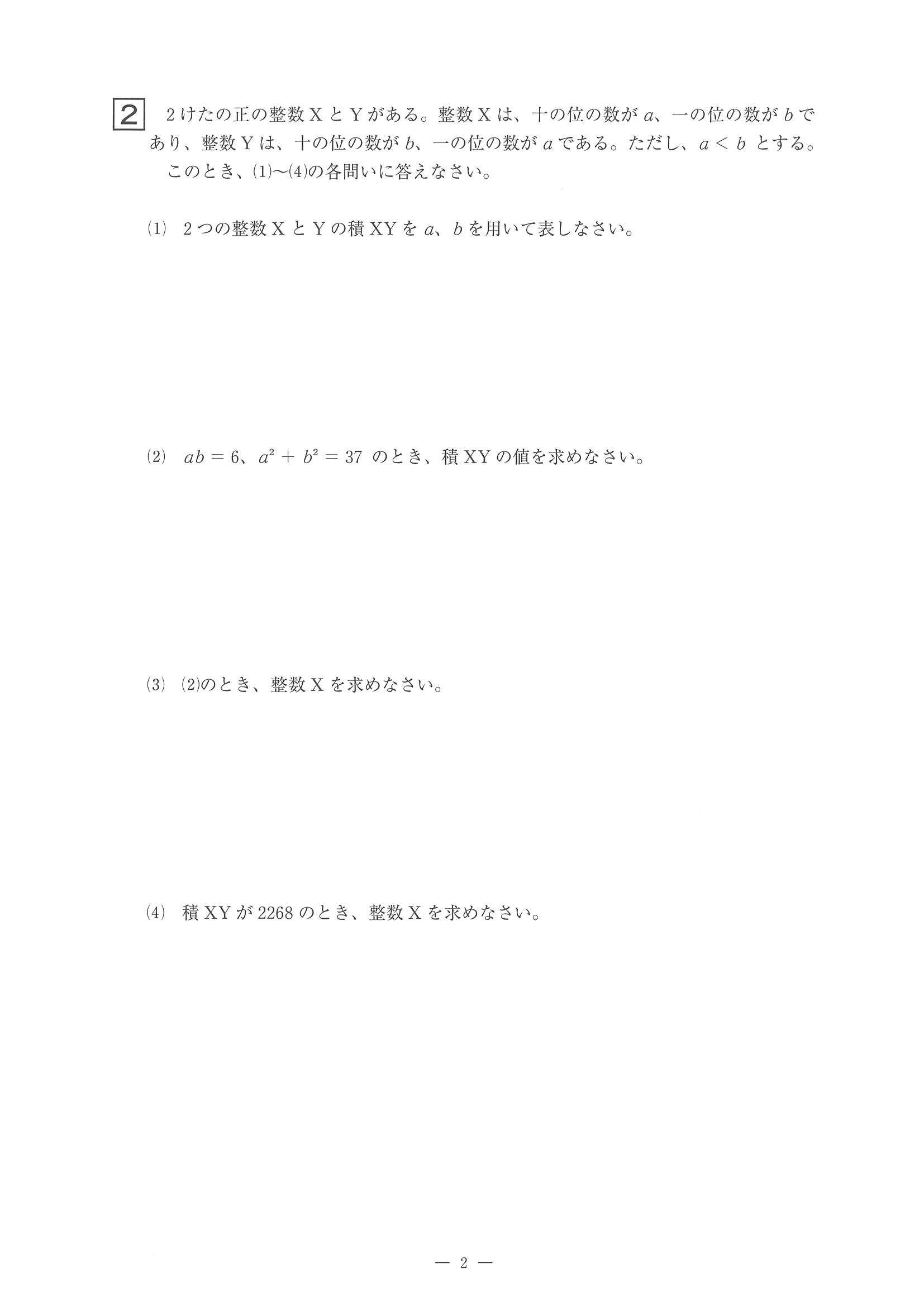 2015年度 佐賀県公立高校入試（数学 一般追加・問題）2/2