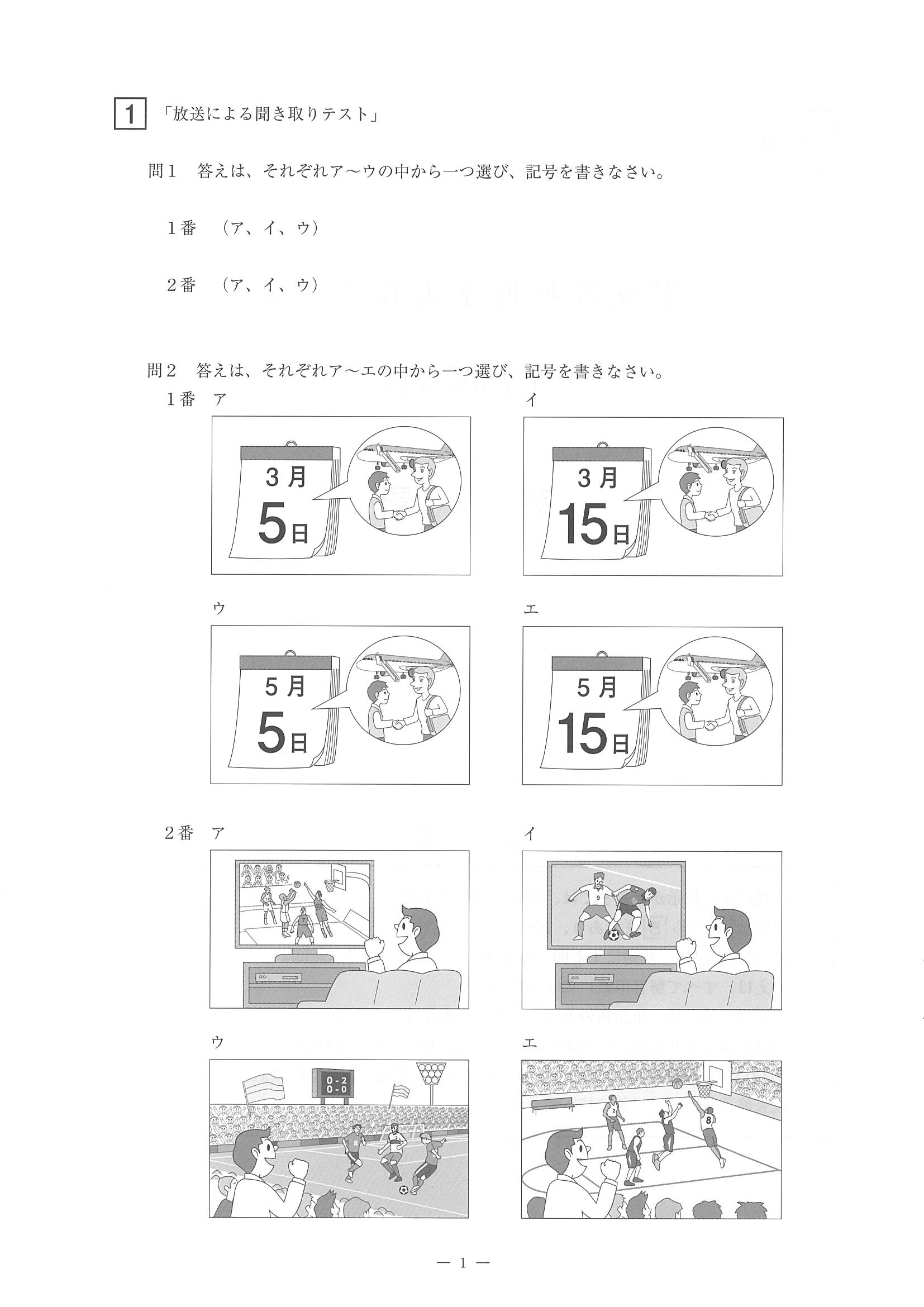 2015年度 佐賀県公立高校入試（英語 一般・問題）2/11