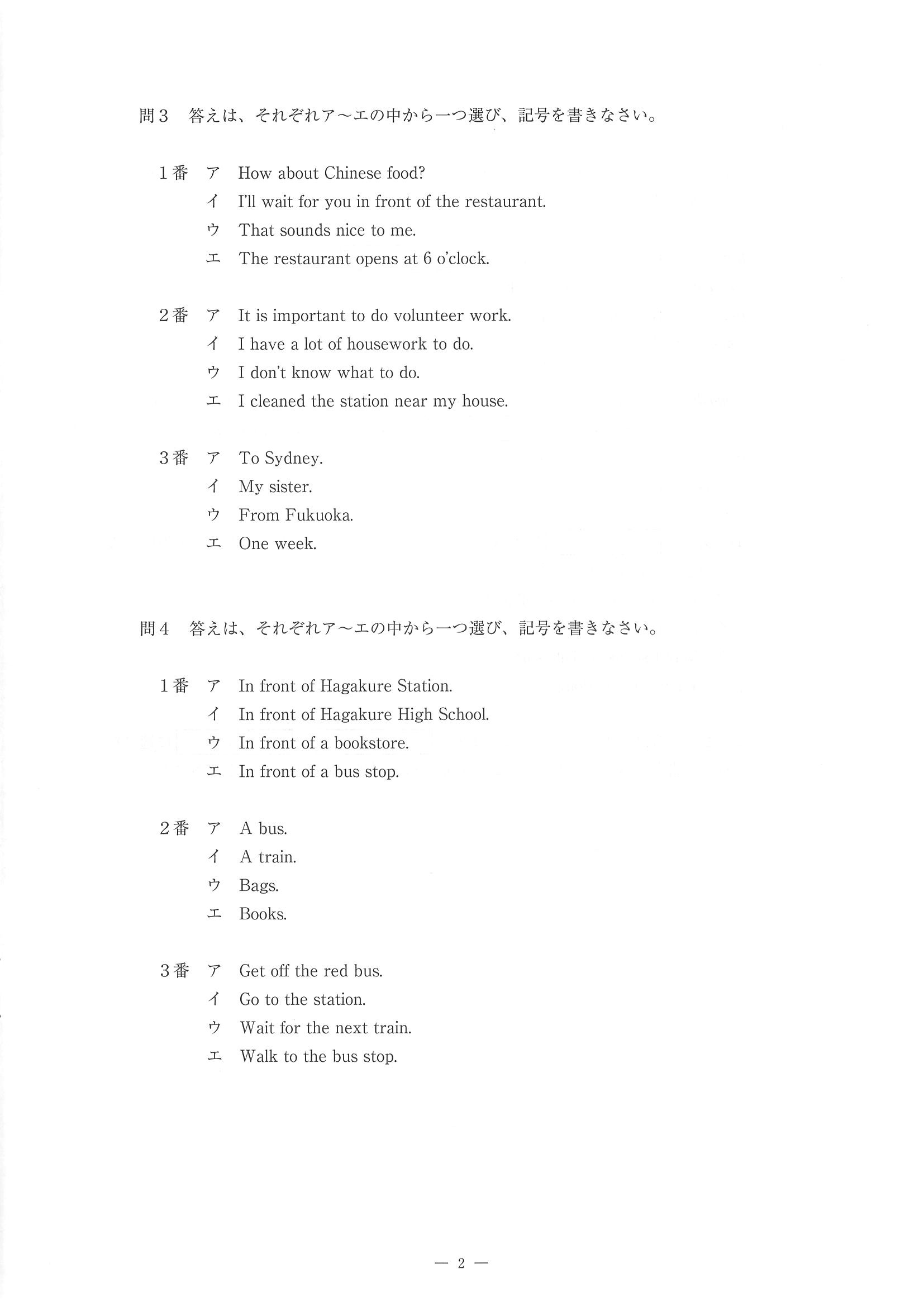 2015年度 佐賀県公立高校入試（英語 一般・問題）3/11