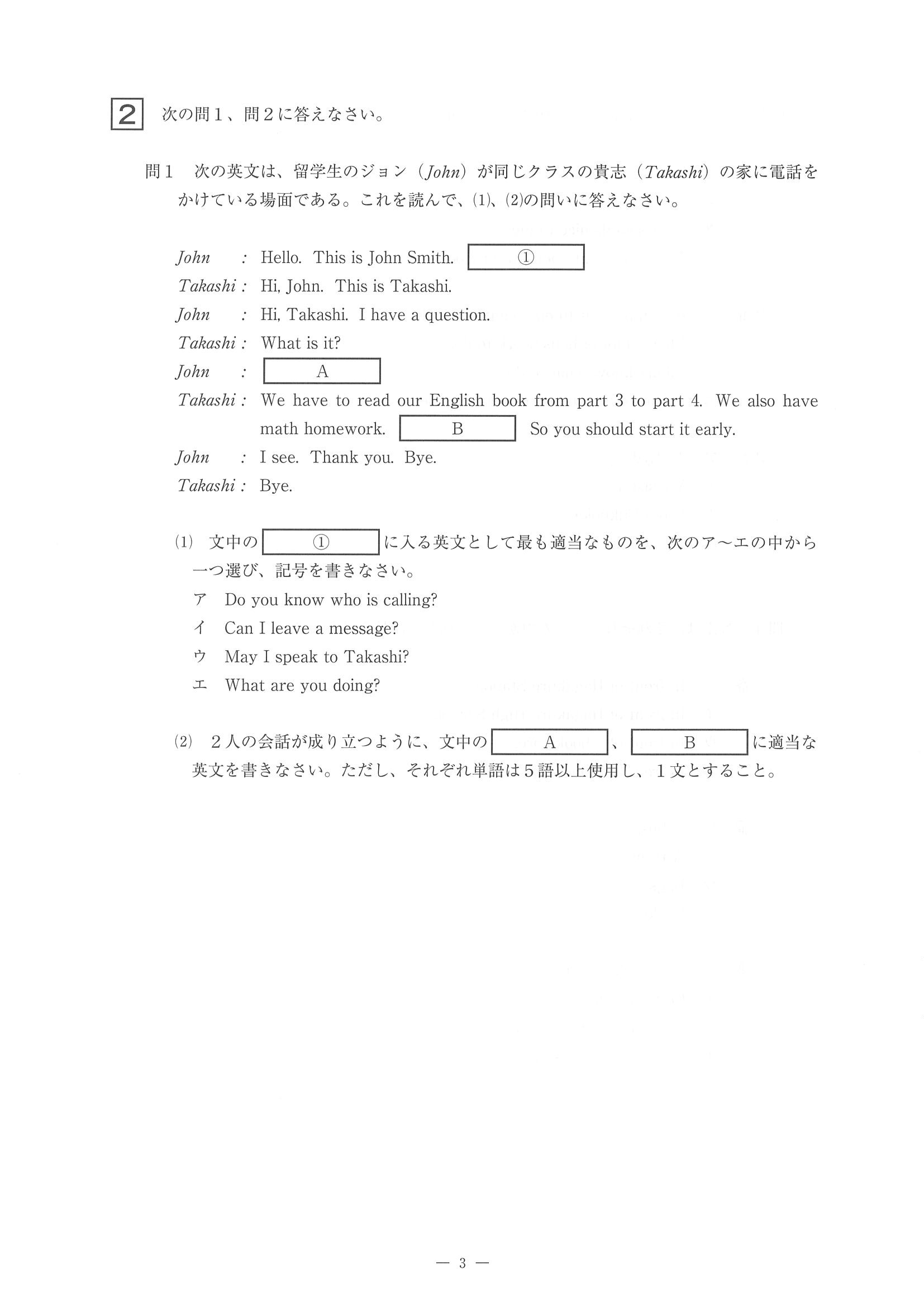 2015年度 佐賀県公立高校入試（英語 一般・問題）4/11