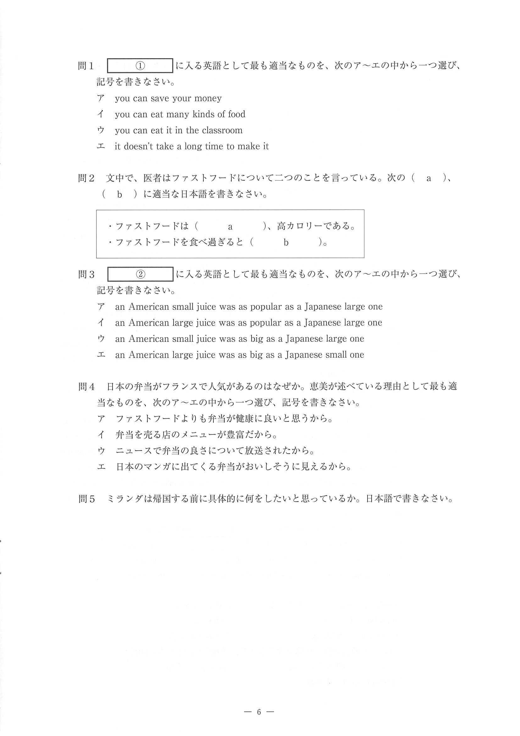 2015年度 佐賀県公立高校入試（英語 一般・問題）7/11