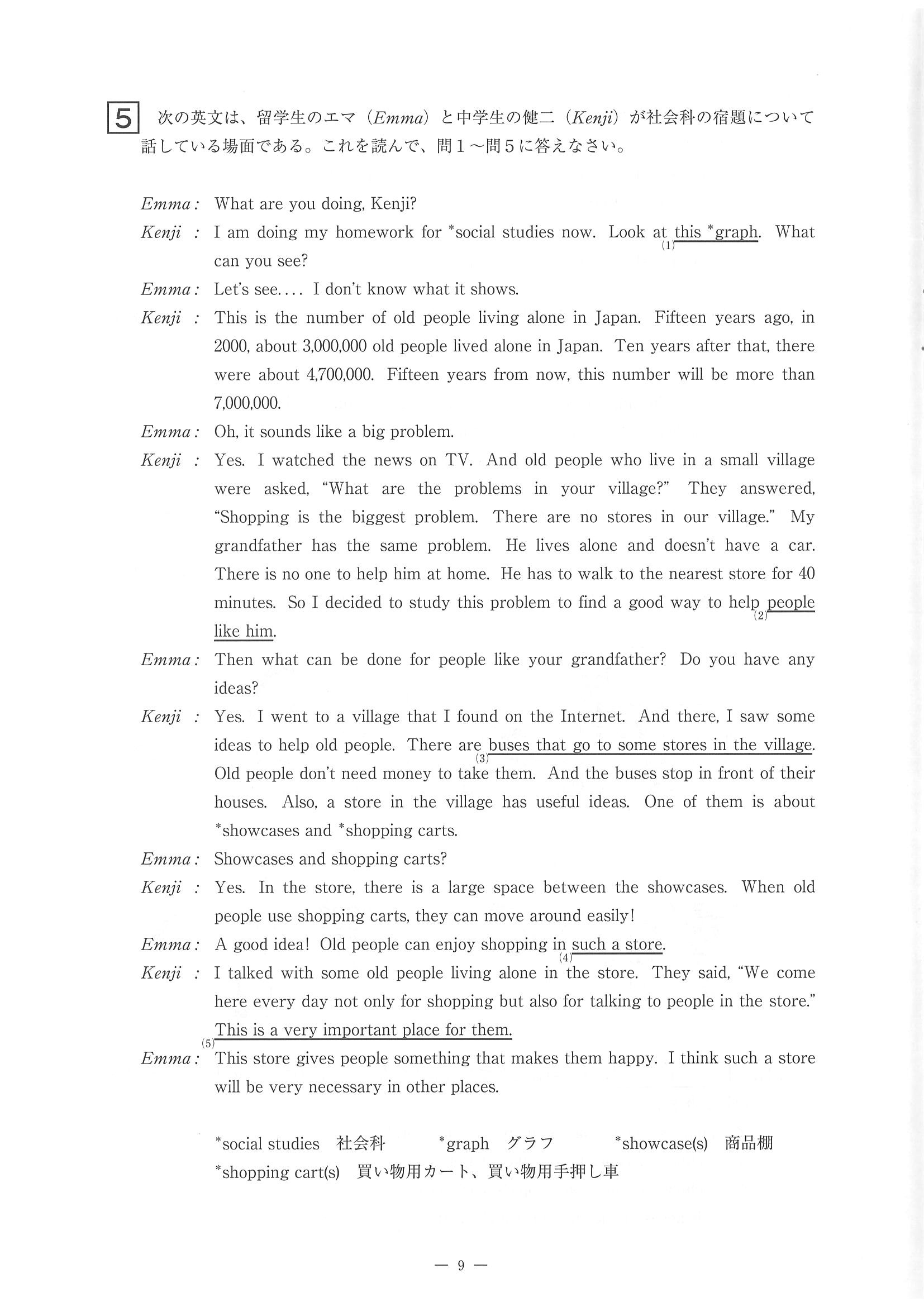 2015年度 佐賀県公立高校入試（英語 一般・問題）10/11