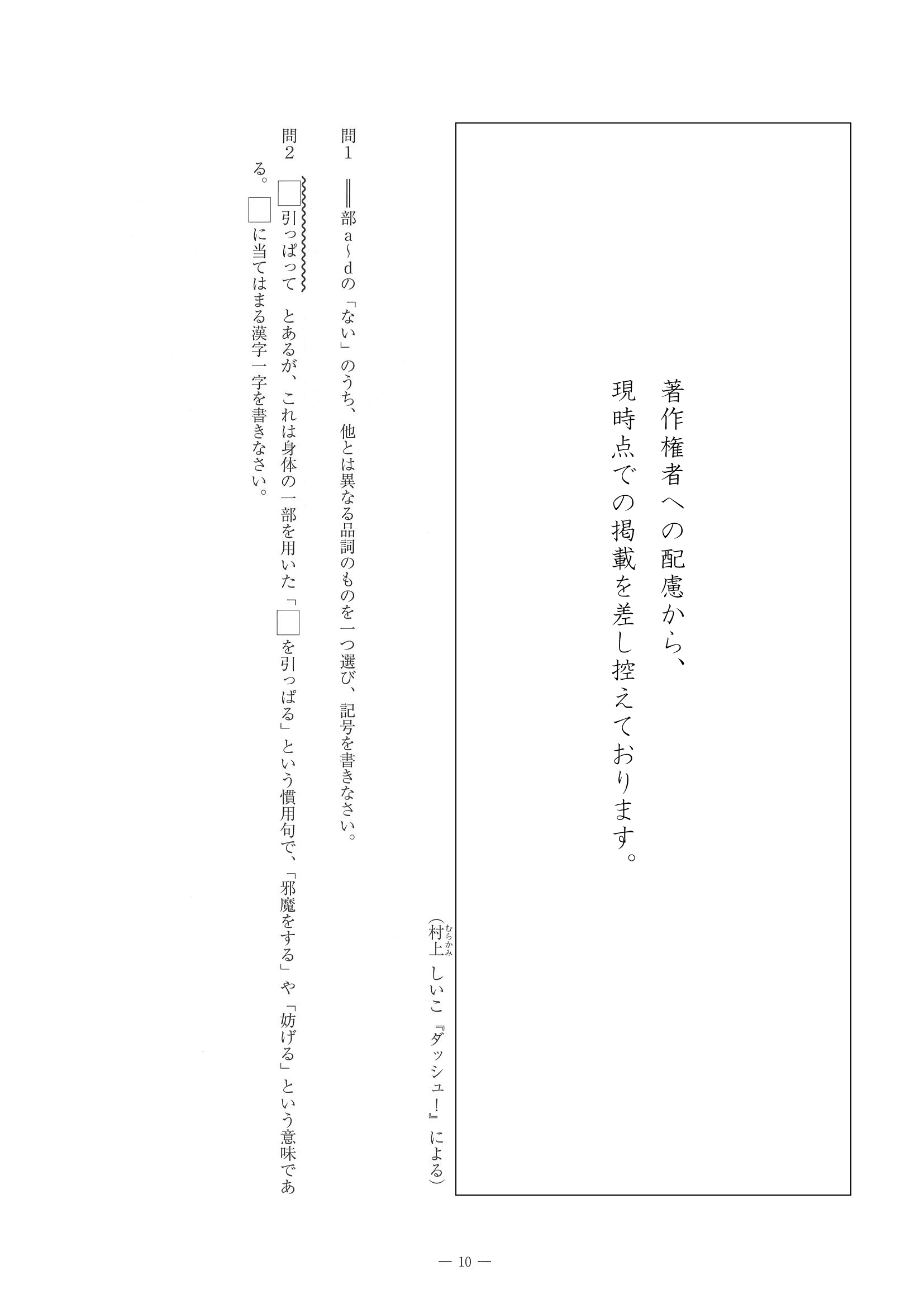 2015年度 佐賀県公立高校入試（国語 一般・問題）10/14
