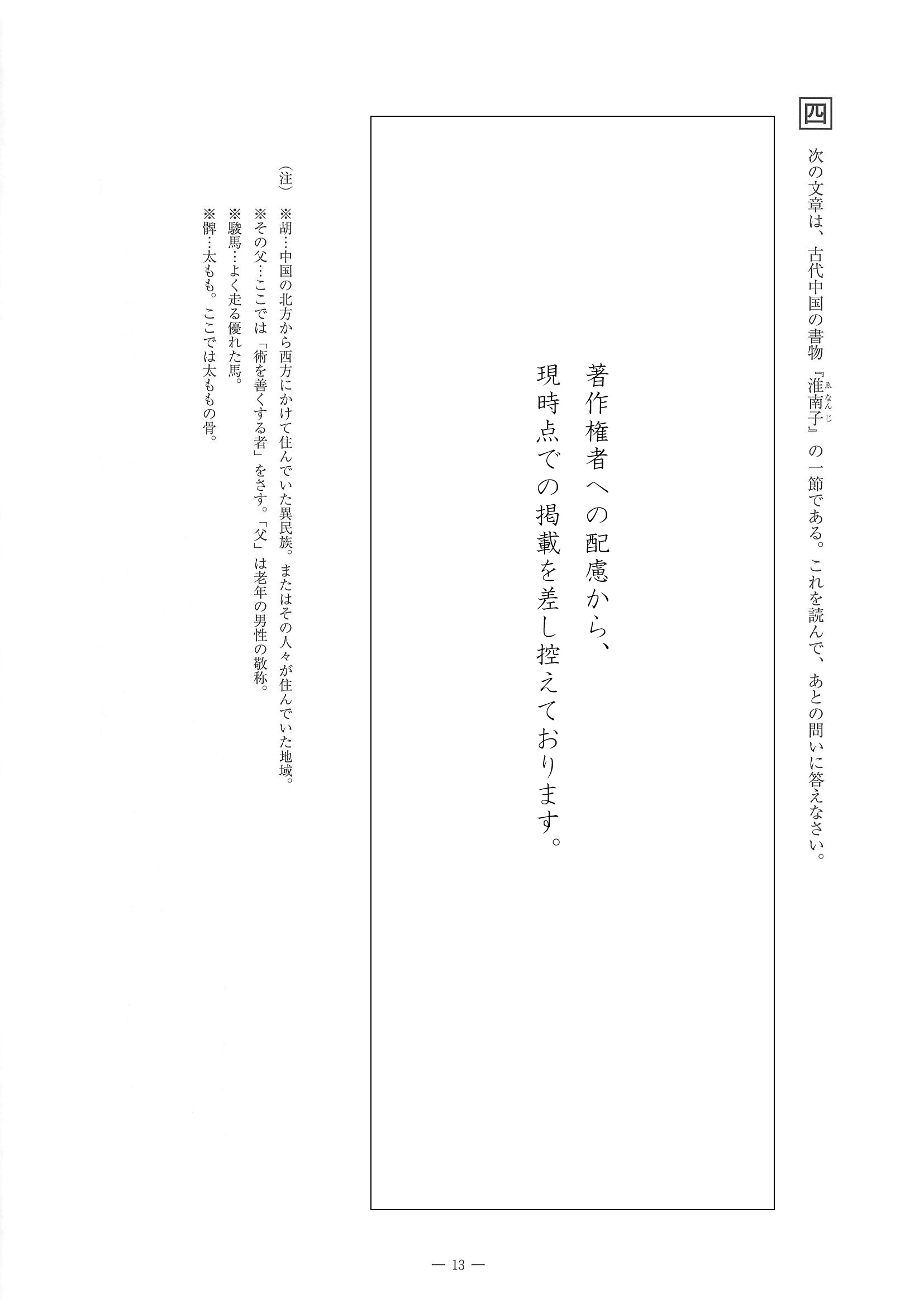 2015年度 佐賀県公立高校入試（国語 一般・問題）13/14