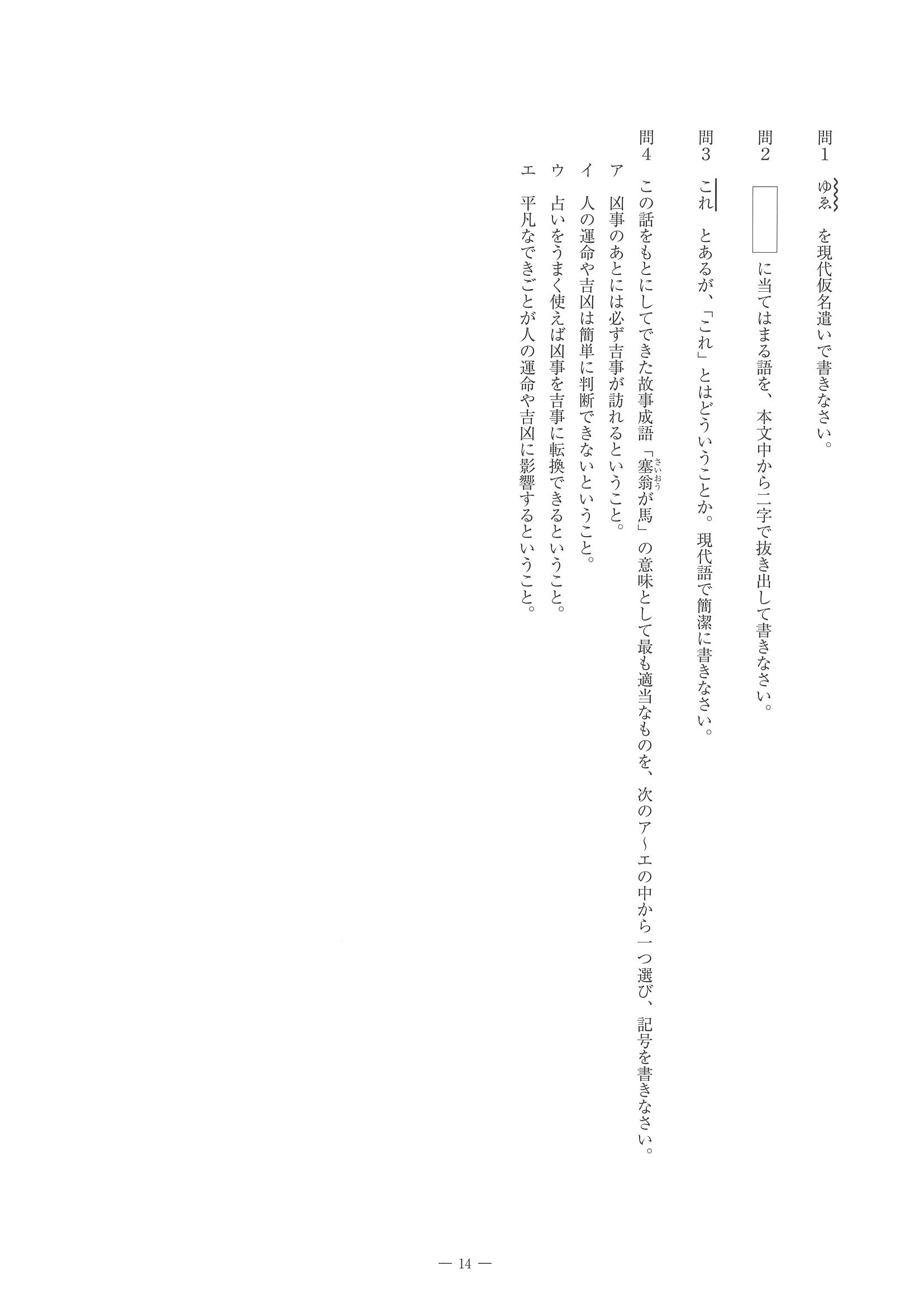 2015年度 佐賀県公立高校入試（国語 一般・問題）14/14