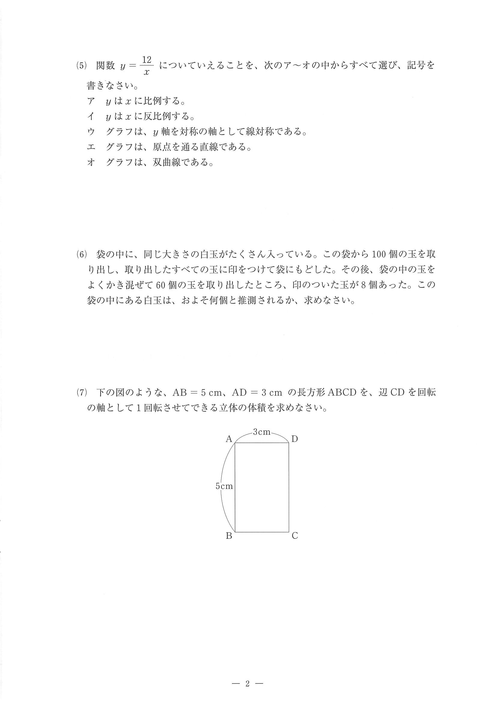 2015年度 佐賀県公立高校入試（数学 一般・問題）2/10