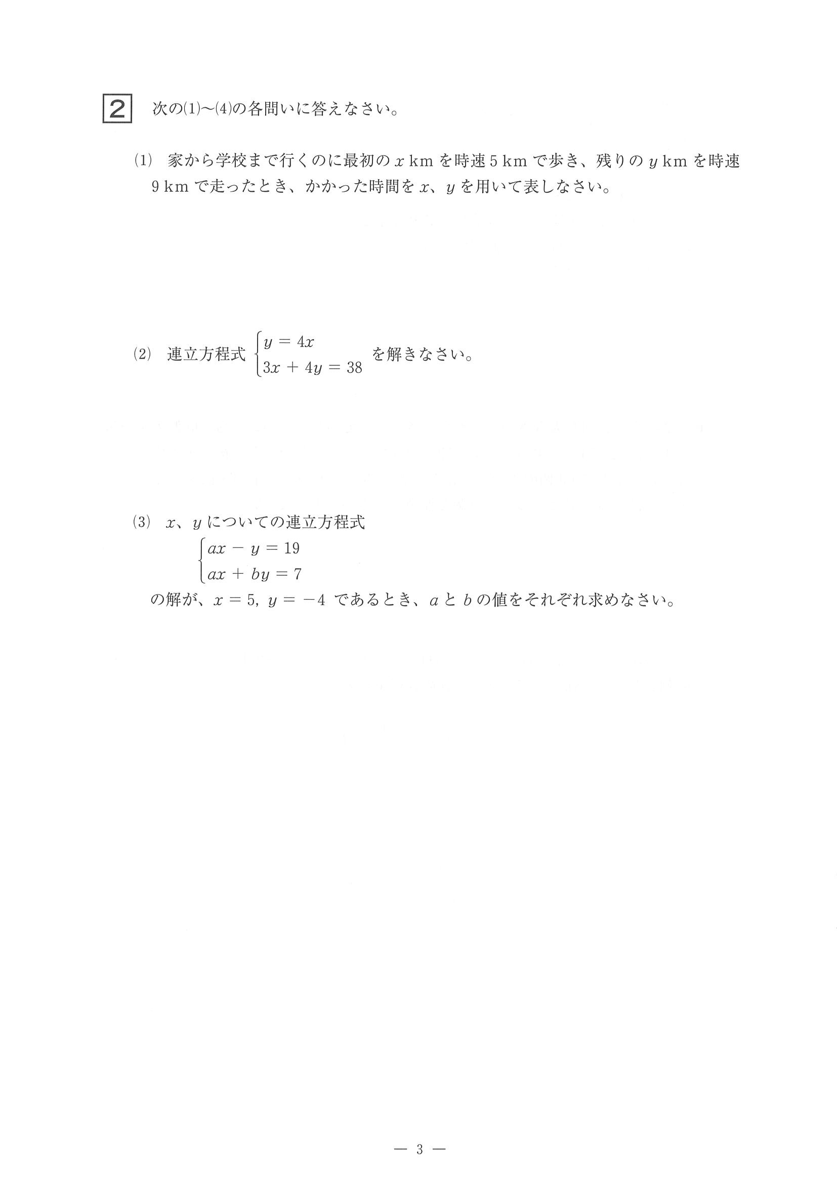 2015年度 佐賀県公立高校入試（数学 一般・問題）3/10