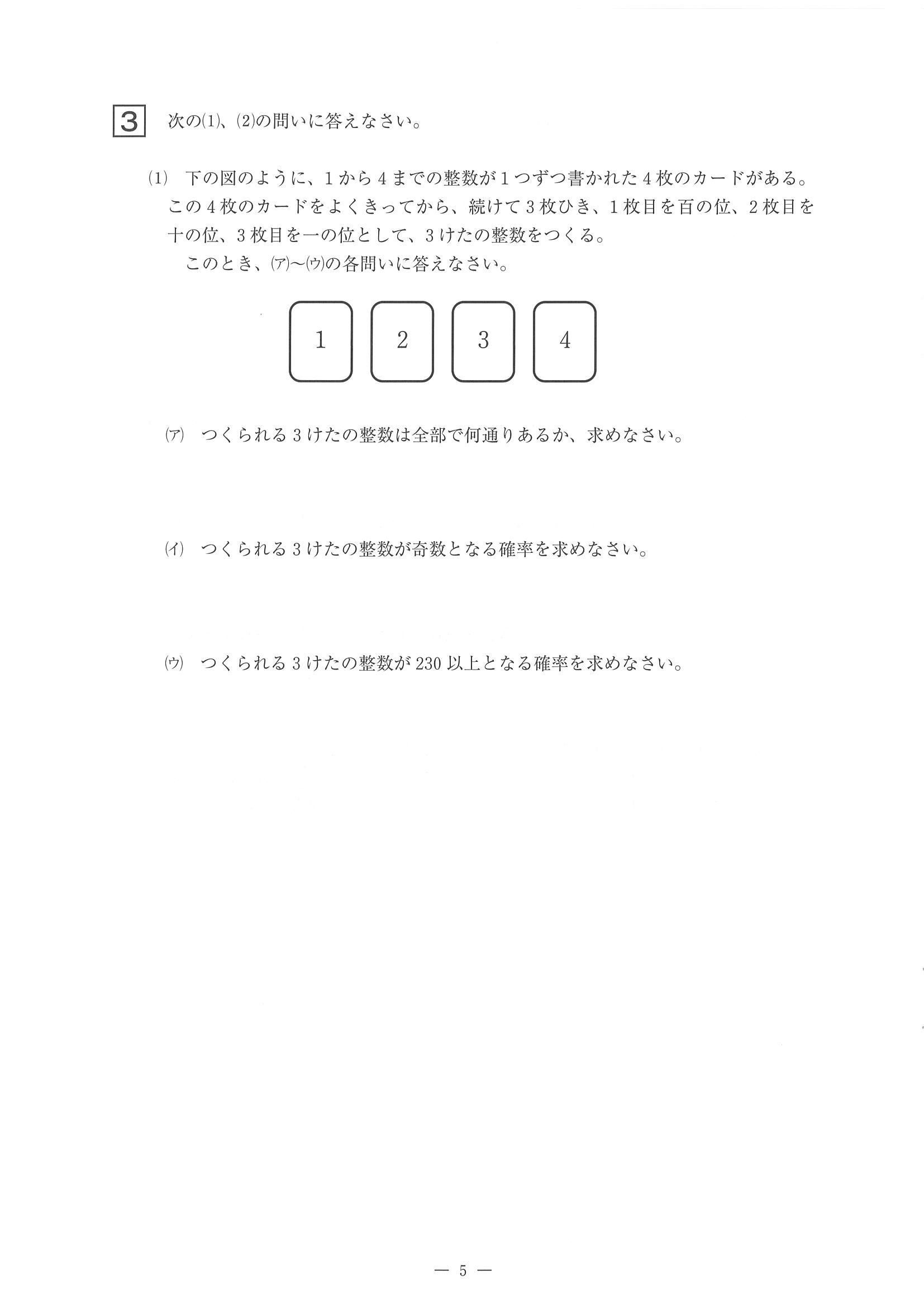 2015年度 佐賀県公立高校入試（数学 一般・問題）5/10