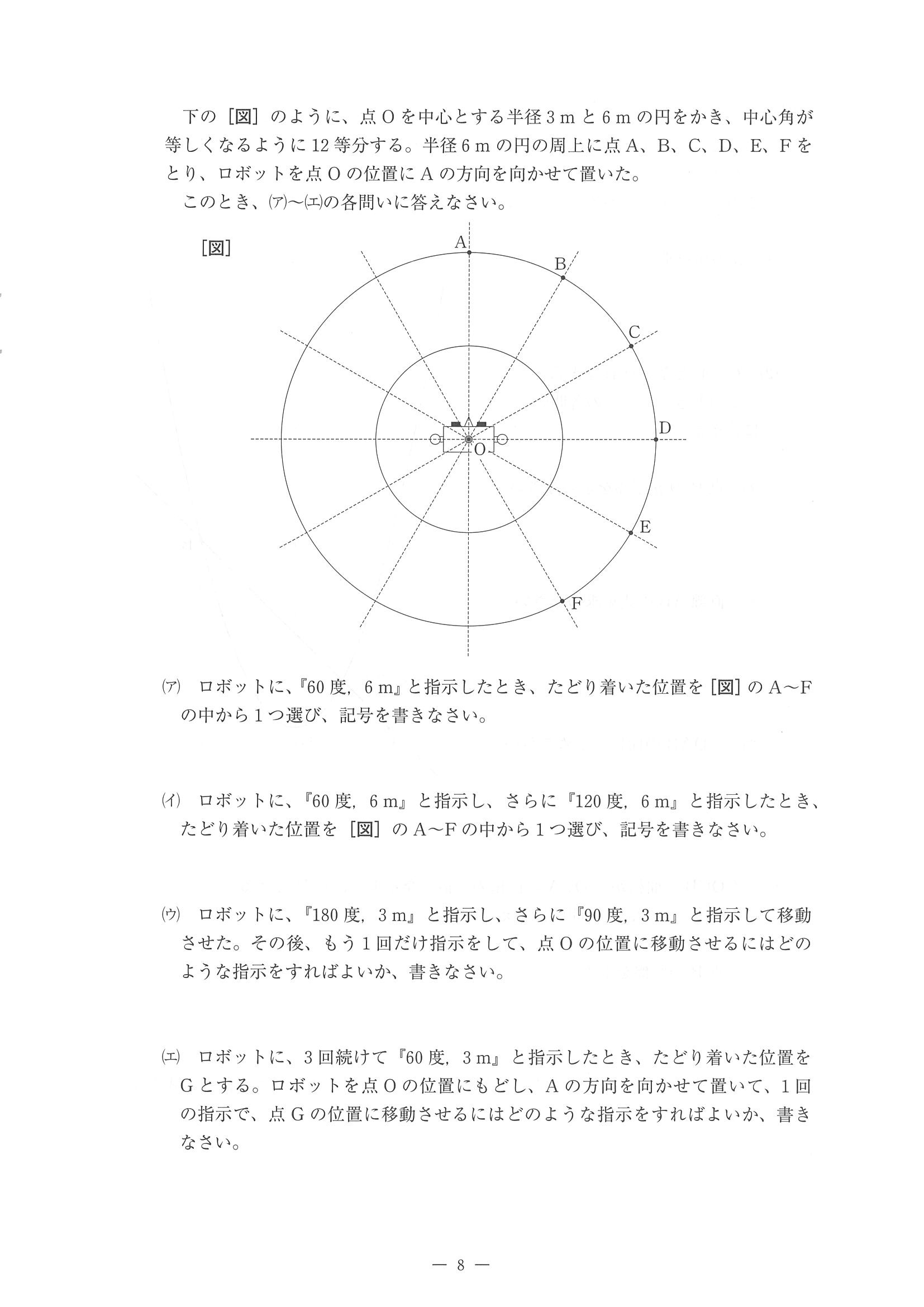 2015年度 佐賀県公立高校入試（数学 一般・問題）7/10