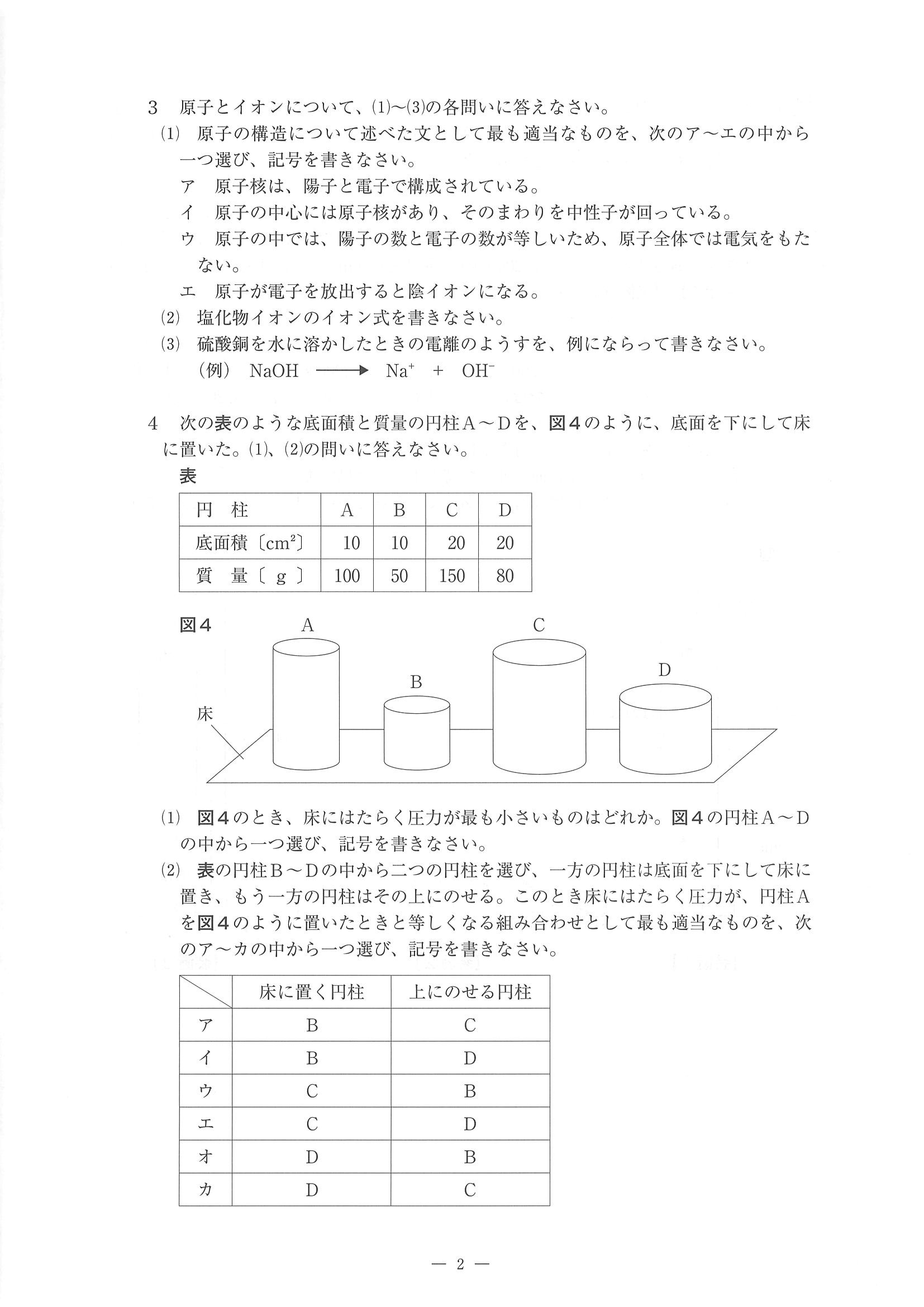 2015年度 佐賀県公立高校入試（理科 一般・問題）2/14