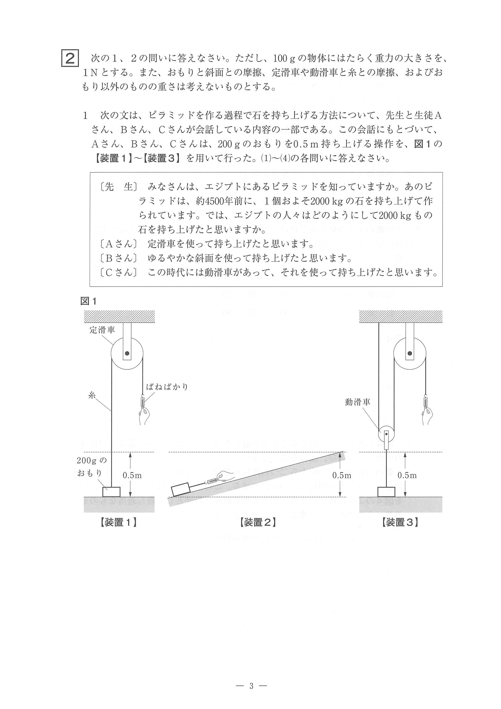 2015年度 佐賀県公立高校入試（理科 一般・問題）3/14